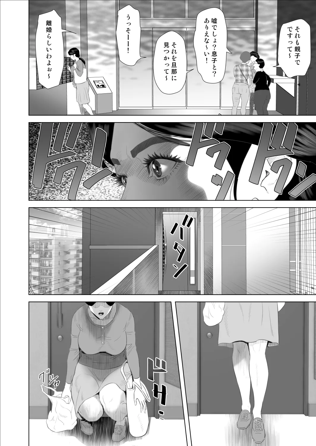 僕がお母さんとこんなことになっちゃう話 9 禁欲編 - page6