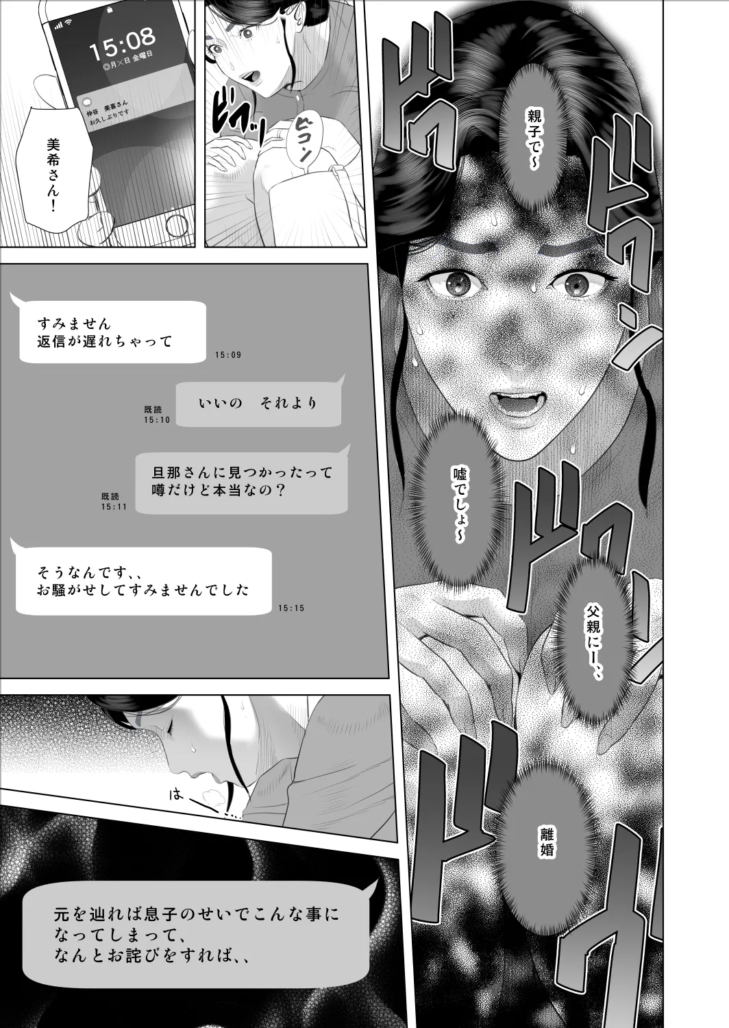 僕がお母さんとこんなことになっちゃう話 9 禁欲編 - page7