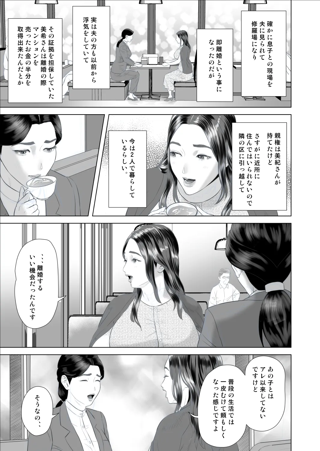 僕がお母さんとこんなことになっちゃう話 9 禁欲編 - page9