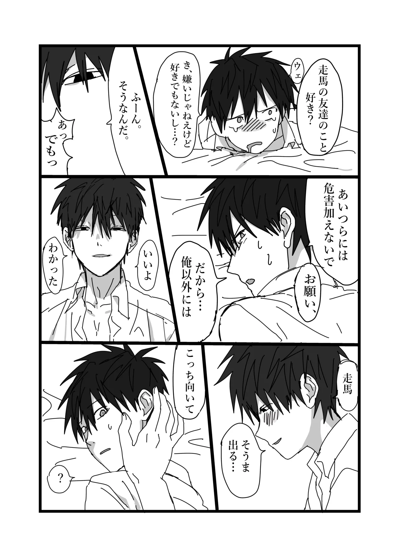 毒に溺れる - page6