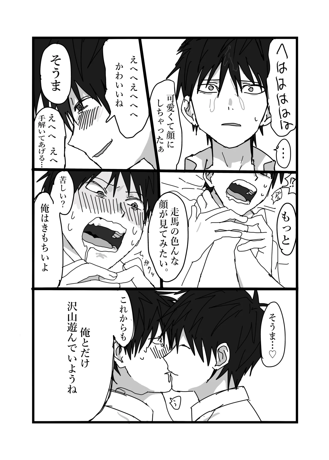 毒に溺れる - page7