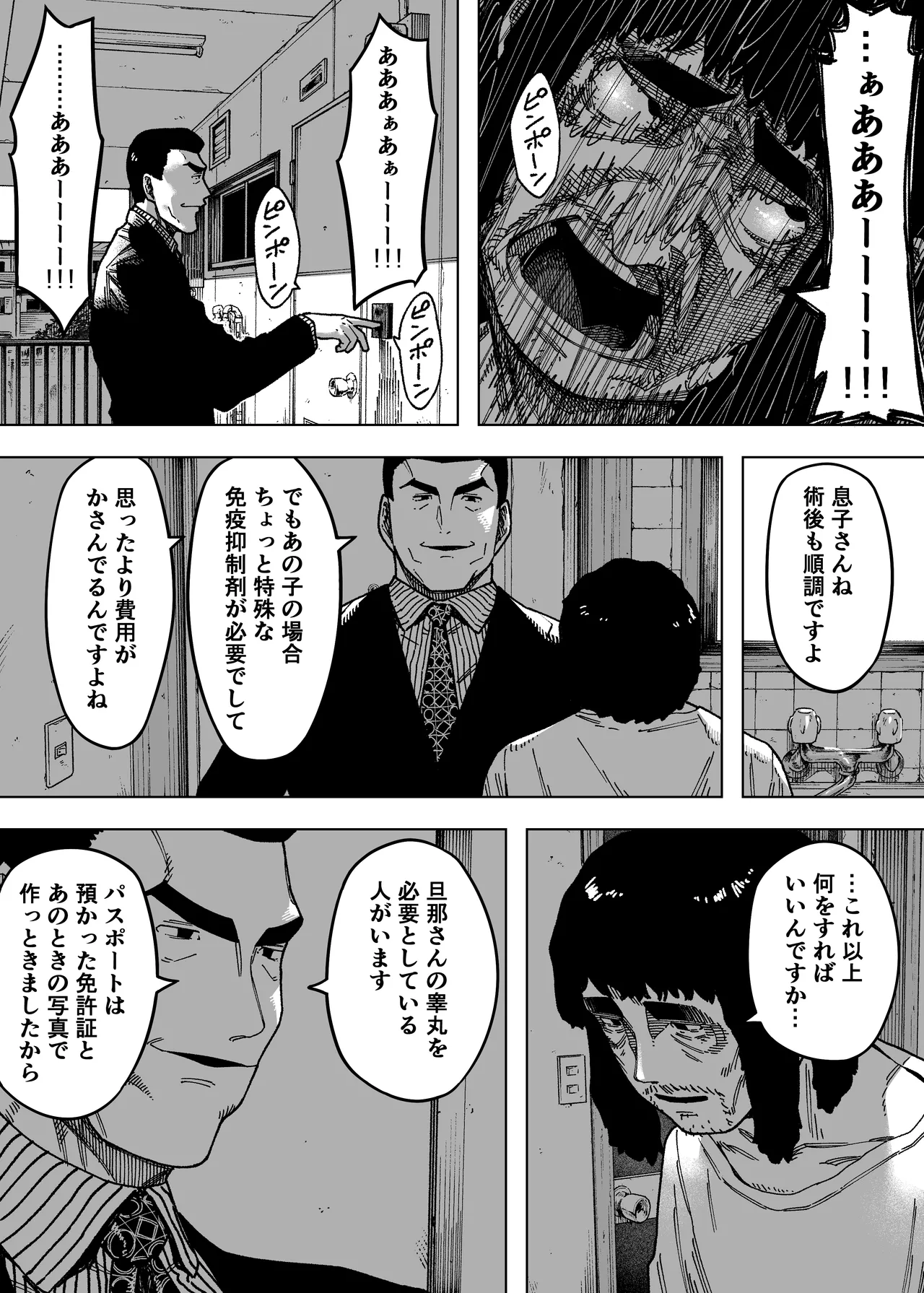 我が子のために全てを捨てた夫婦が至るハッピーエンド - page19