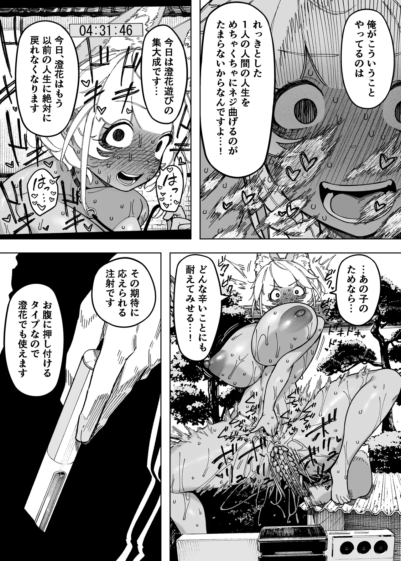 我が子のために全てを捨てた夫婦が至るハッピーエンド - page22