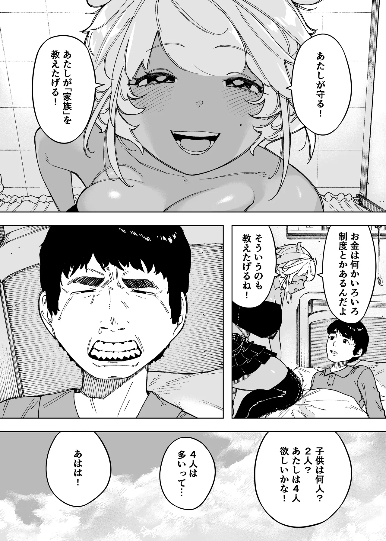 我が子のために全てを捨てた夫婦が至るハッピーエンド - page3