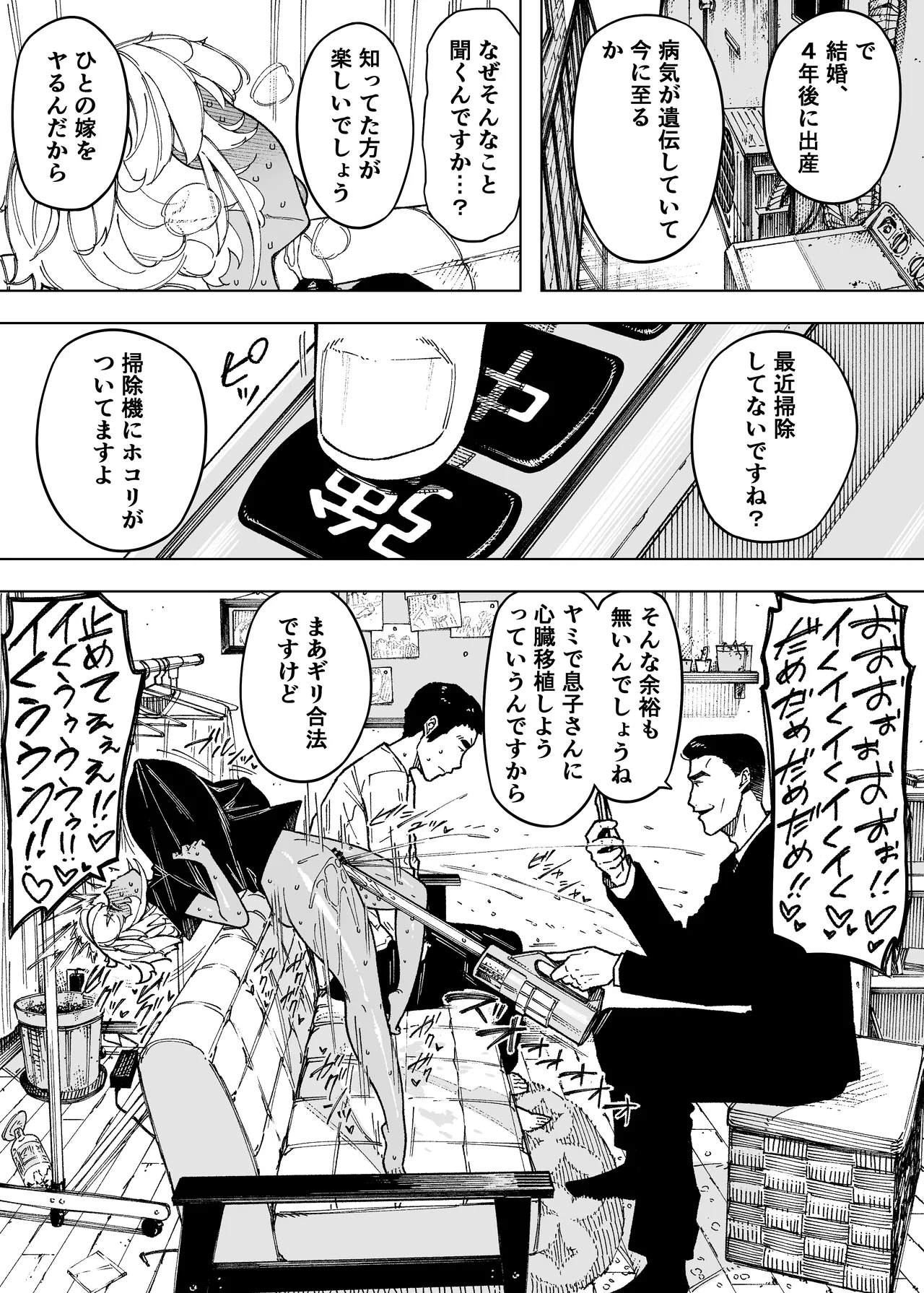 我が子のために全てを捨てた夫婦が至るハッピーエンド - page4