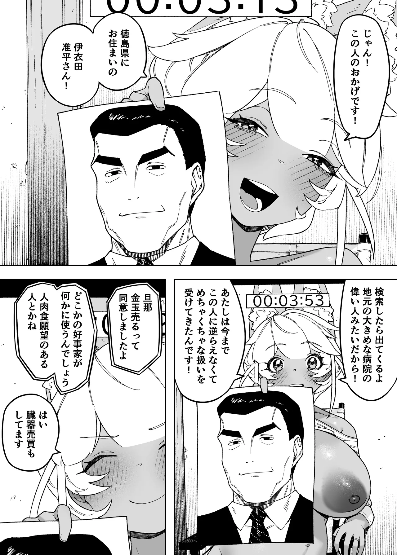 我が子のために全てを捨てた夫婦が至るハッピーエンド - page44