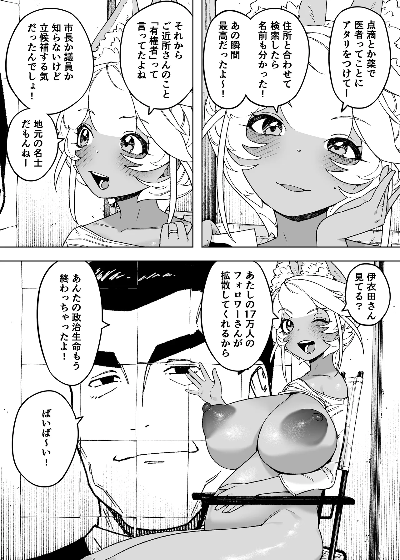 我が子のために全てを捨てた夫婦が至るハッピーエンド - page46