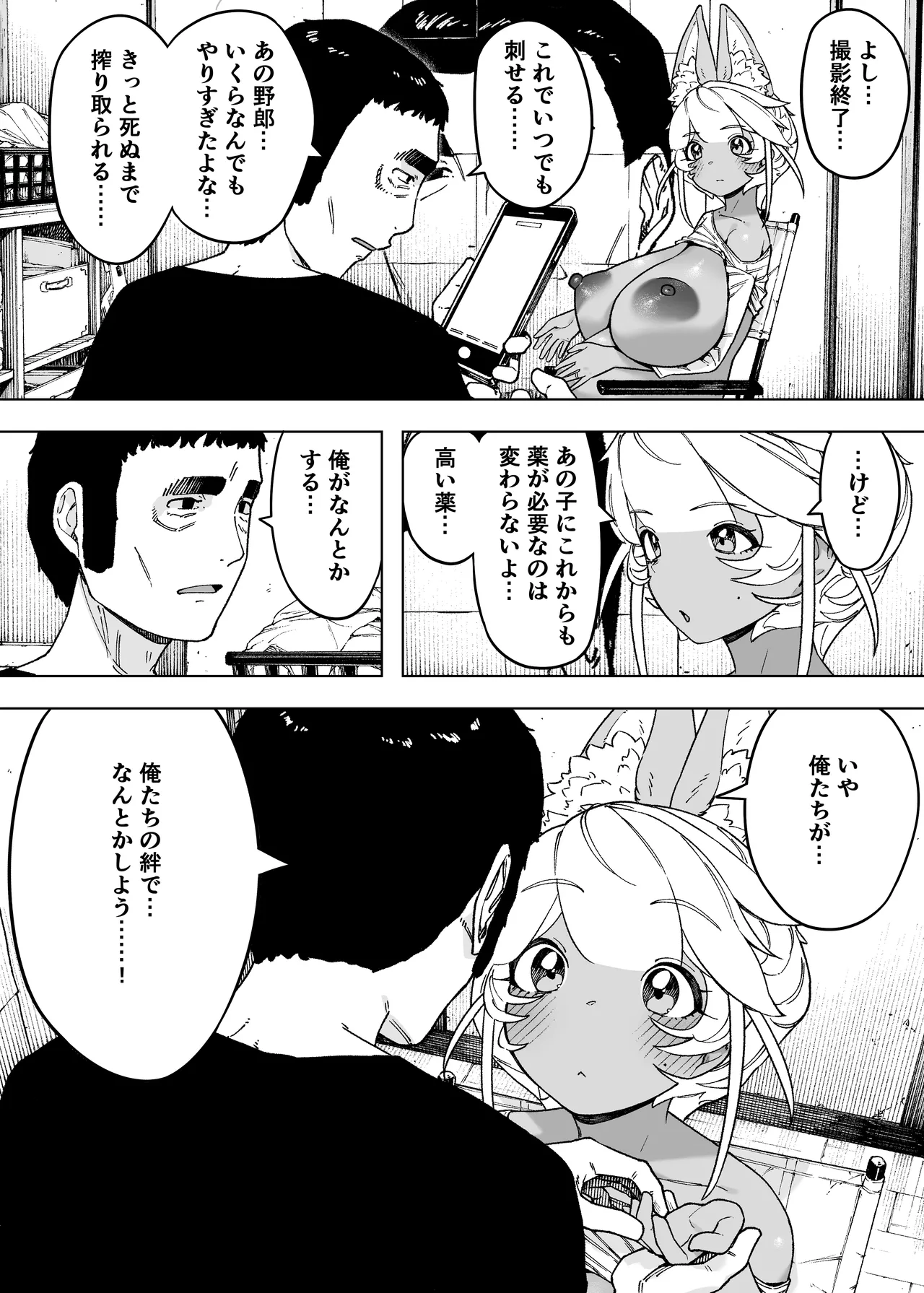 我が子のために全てを捨てた夫婦が至るハッピーエンド - page47