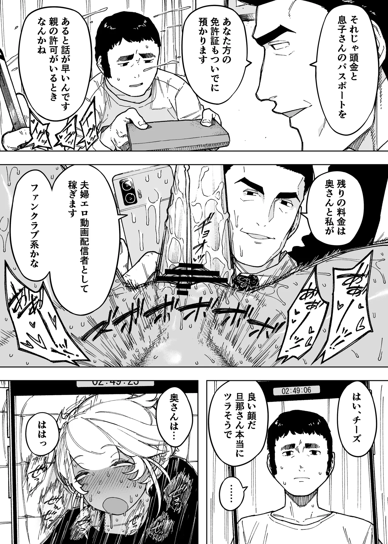 我が子のために全てを捨てた夫婦が至るハッピーエンド - page5