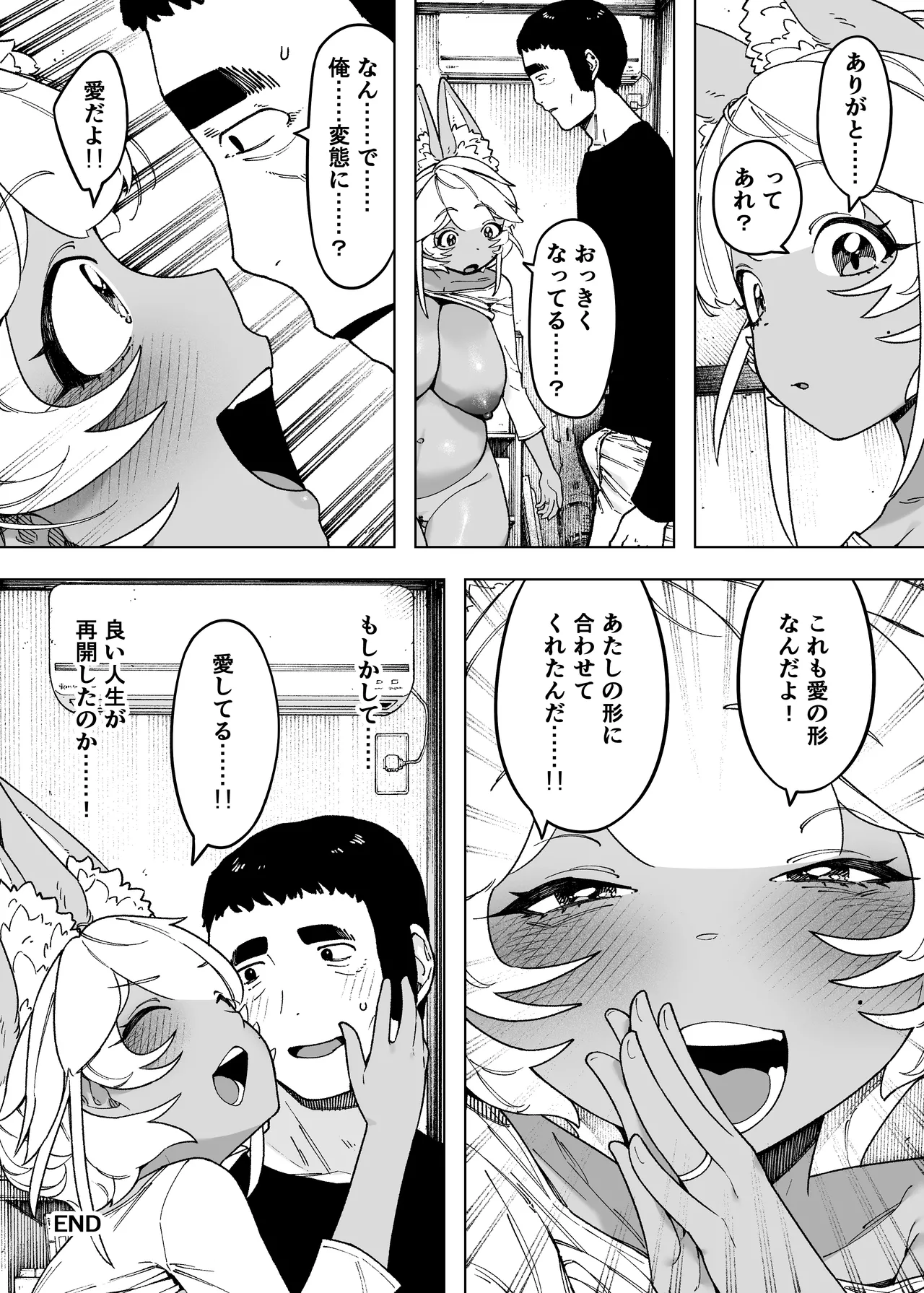 我が子のために全てを捨てた夫婦が至るハッピーエンド - page50