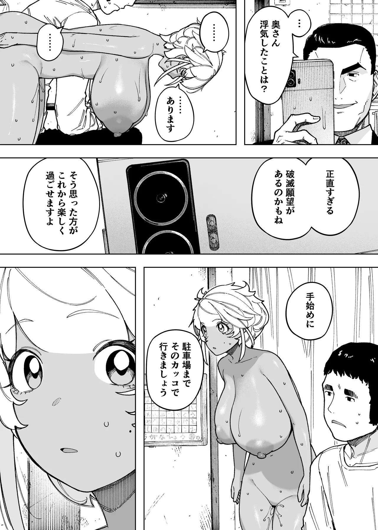 我が子のために全てを捨てた夫婦が至るハッピーエンド - page7