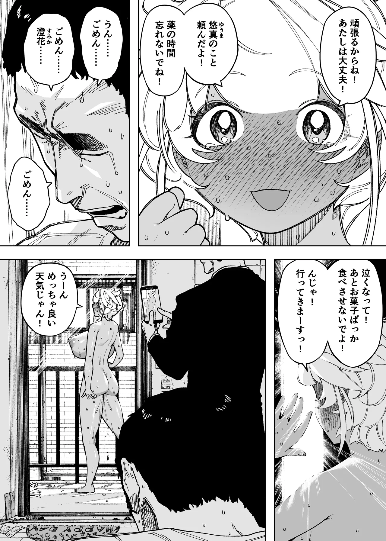 我が子のために全てを捨てた夫婦が至るハッピーエンド - page8