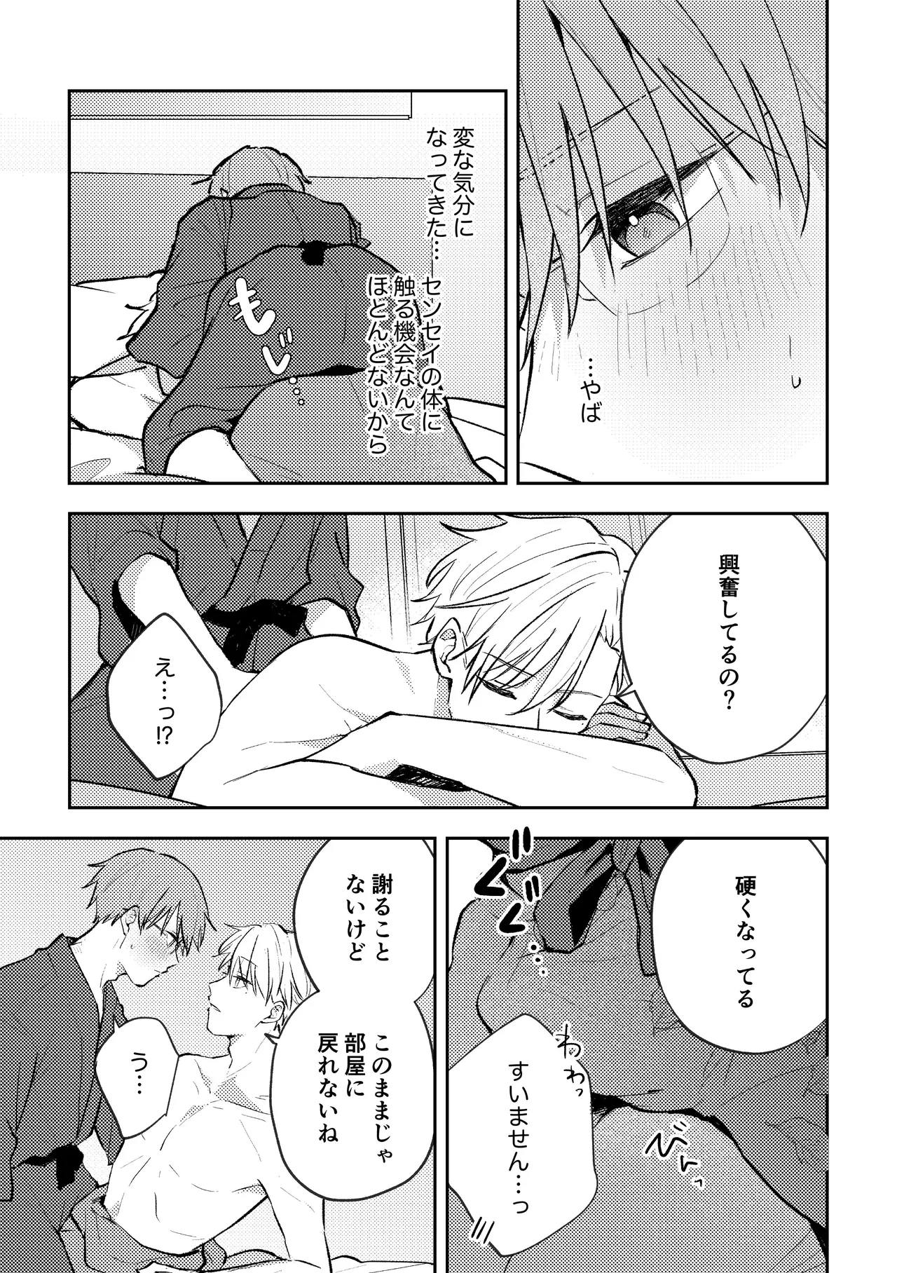 セックスオリエンテーション 旅行編 - page10