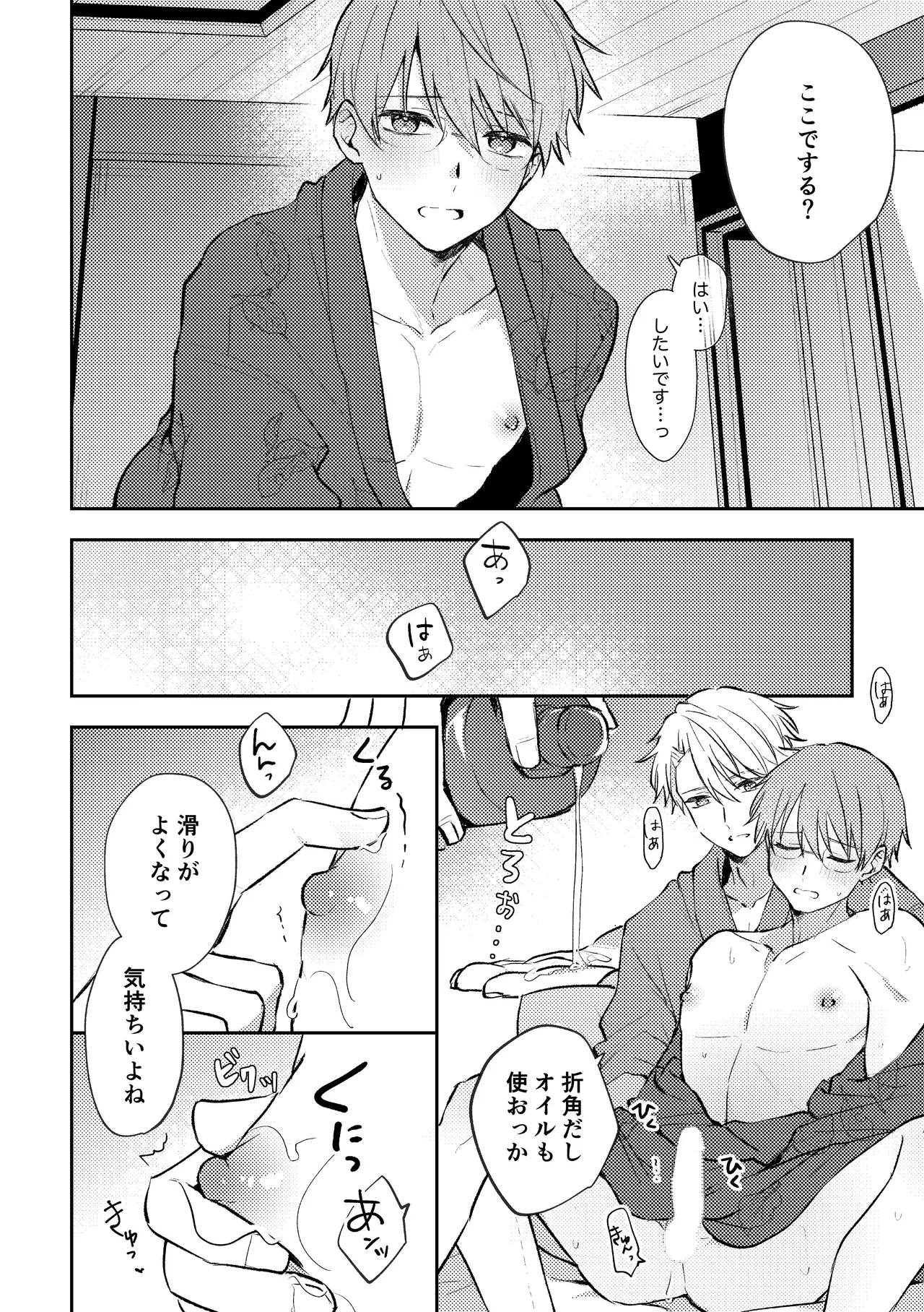 セックスオリエンテーション 旅行編 - page11