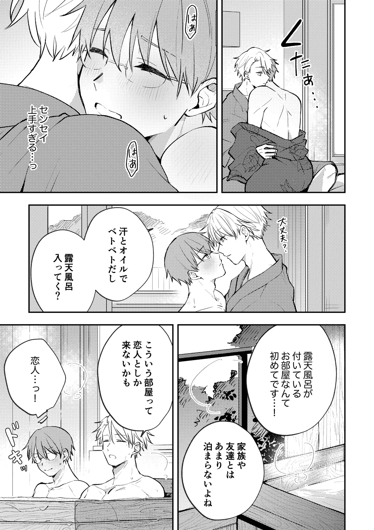 セックスオリエンテーション 旅行編 - page14