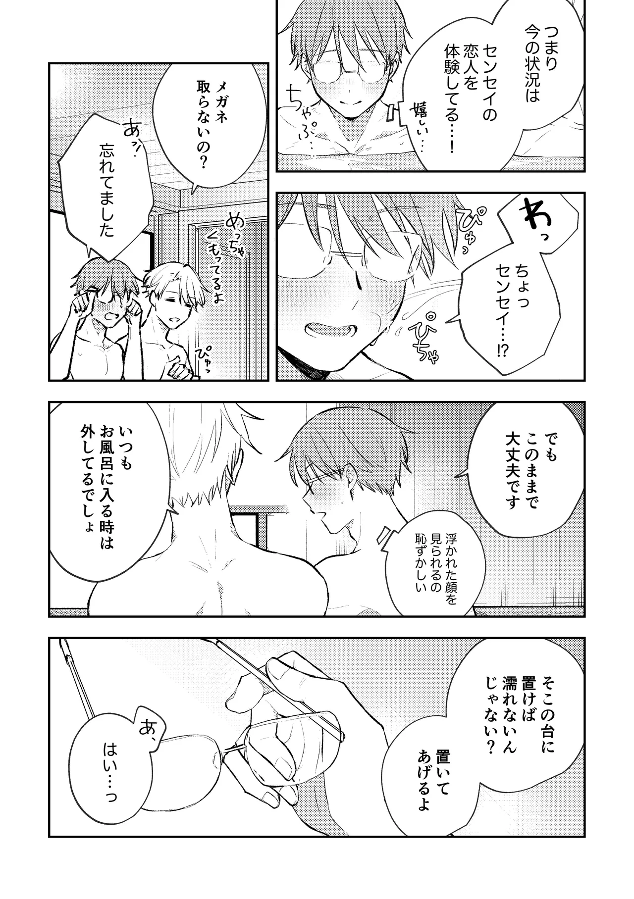 セックスオリエンテーション 旅行編 - page15