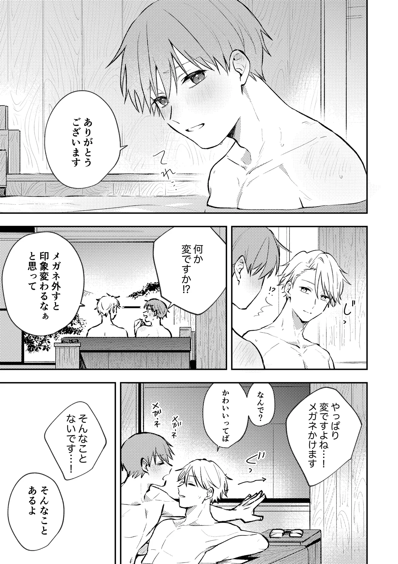 セックスオリエンテーション 旅行編 - page16