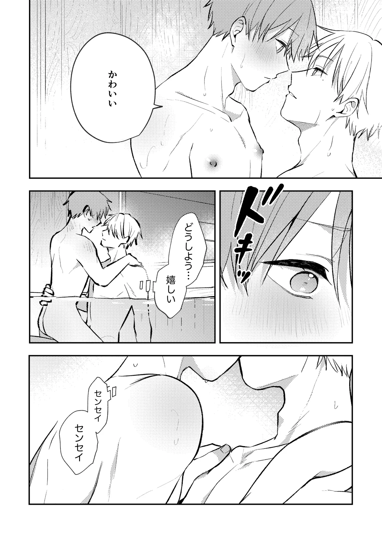 セックスオリエンテーション 旅行編 - page17