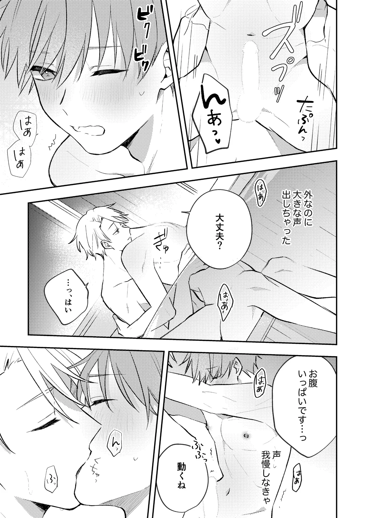 セックスオリエンテーション 旅行編 - page20