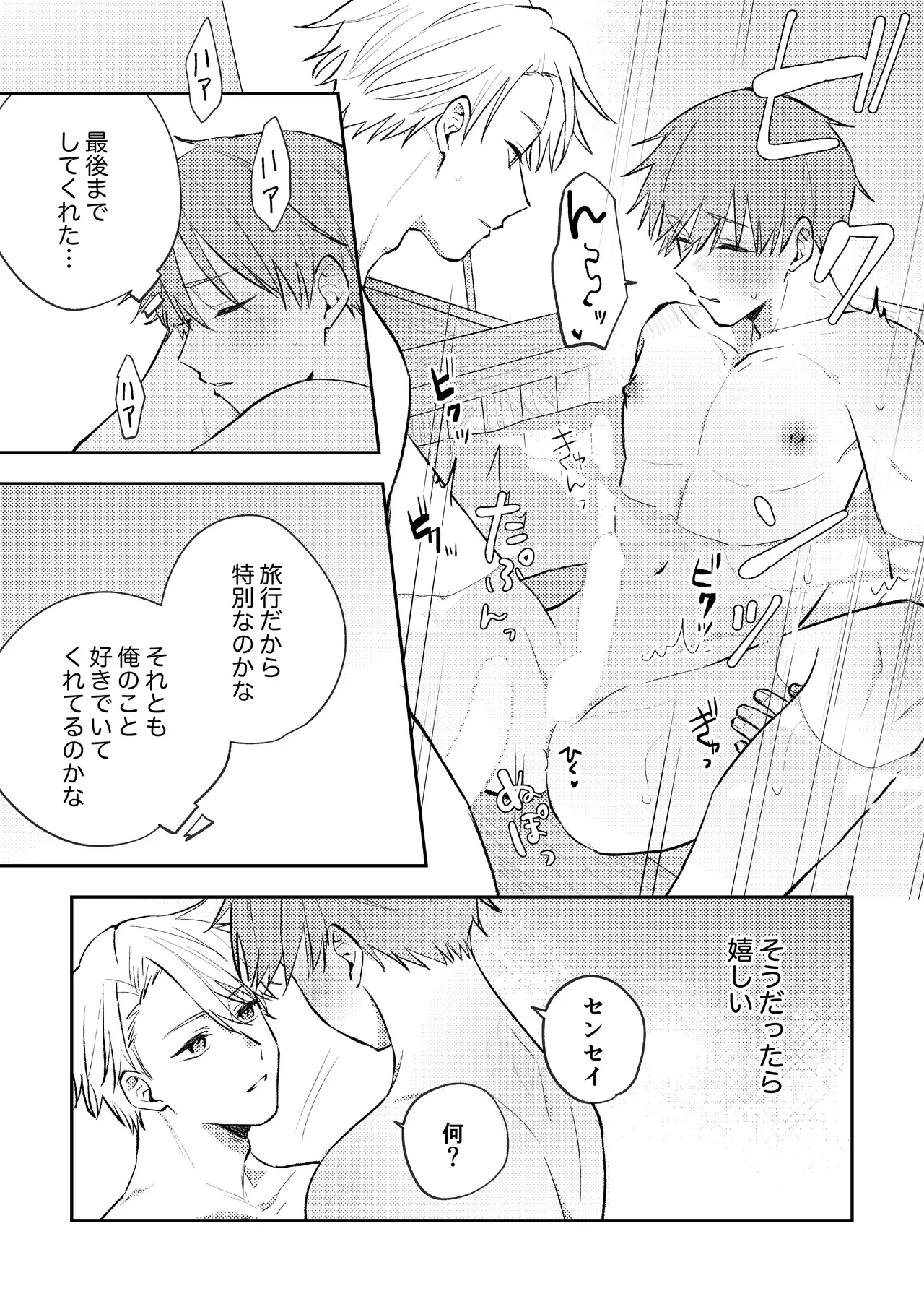 セックスオリエンテーション 旅行編 - page22