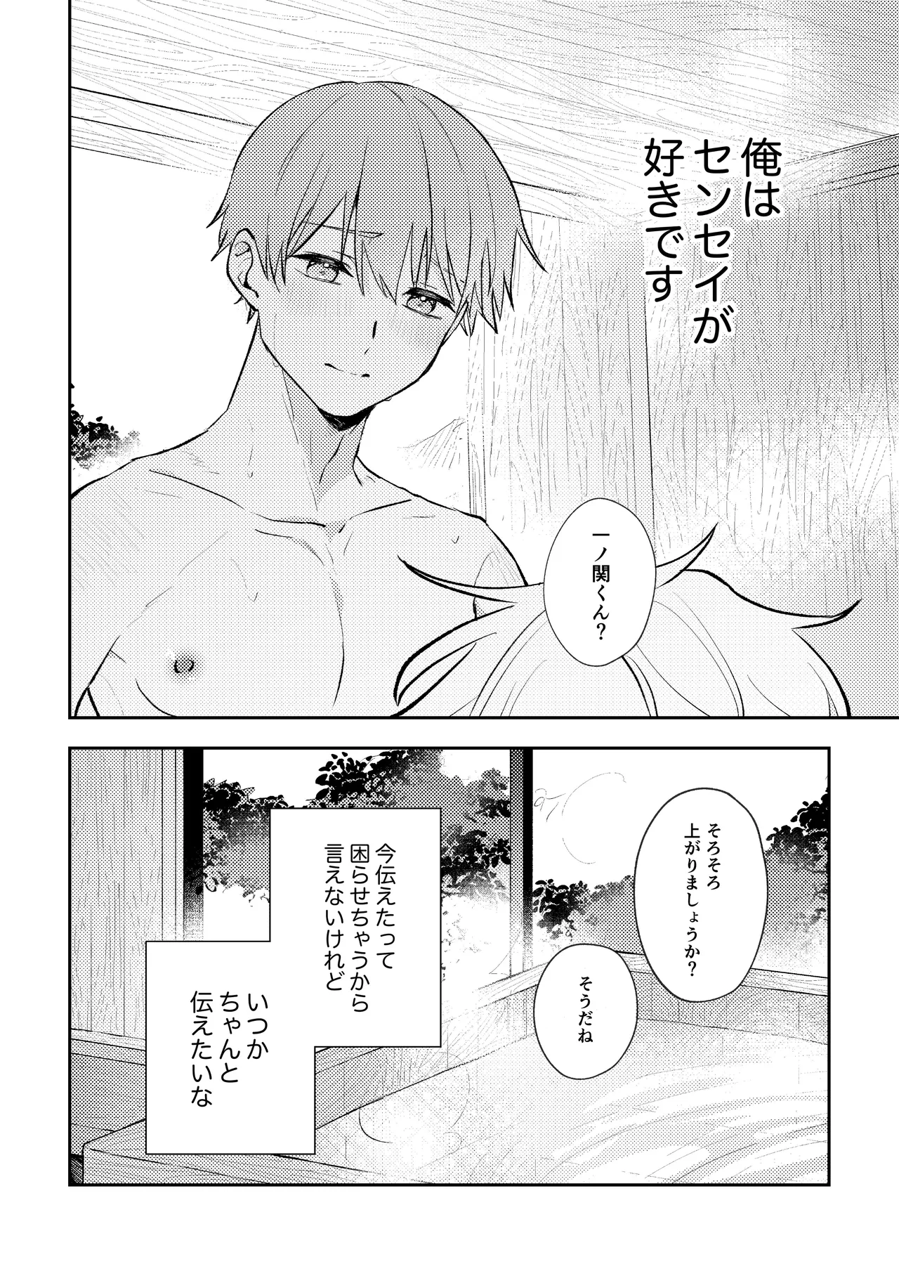 セックスオリエンテーション 旅行編 - page23