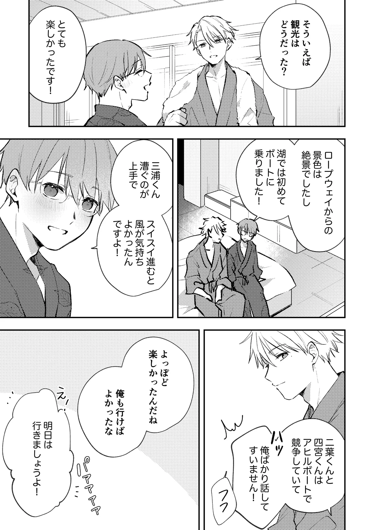 セックスオリエンテーション 旅行編 - page24