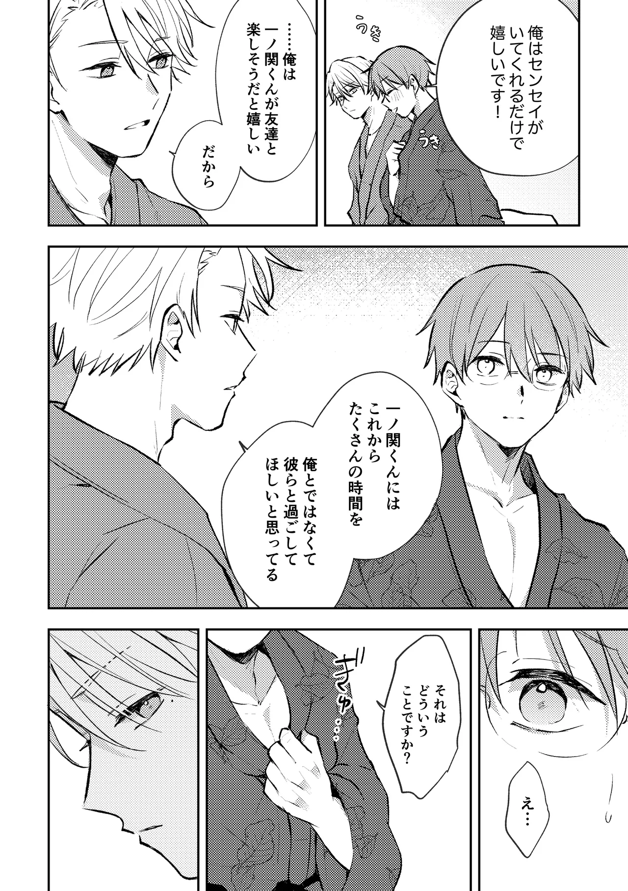 セックスオリエンテーション 旅行編 - page25