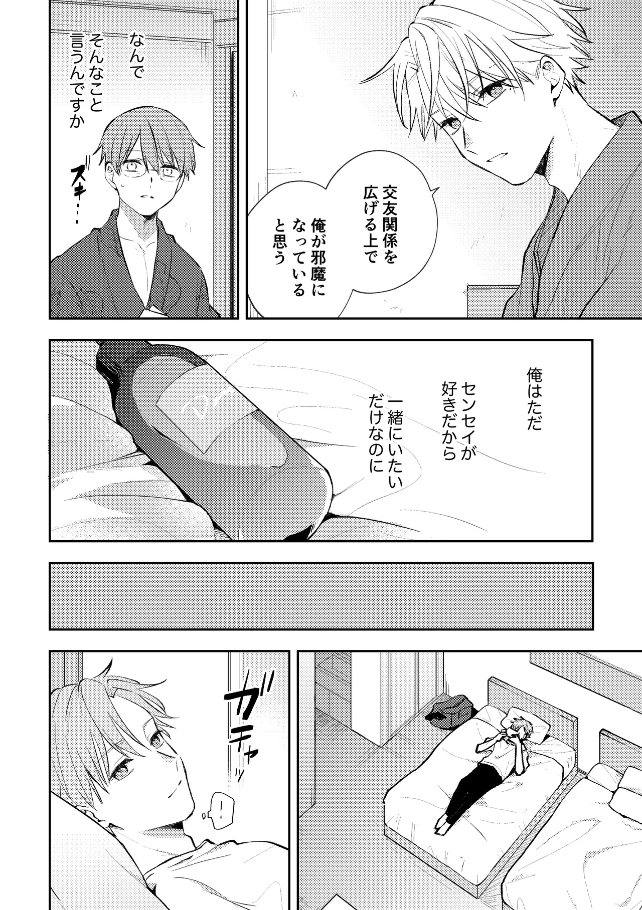 セックスオリエンテーション 旅行編 - page27