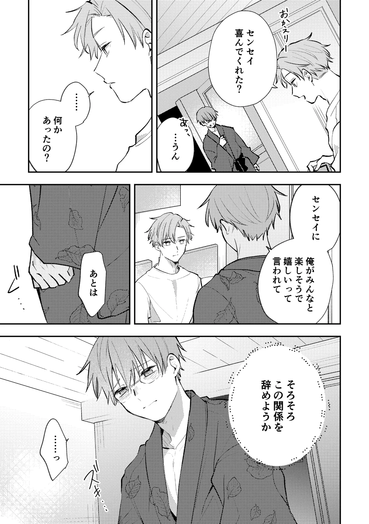 セックスオリエンテーション 旅行編 - page28