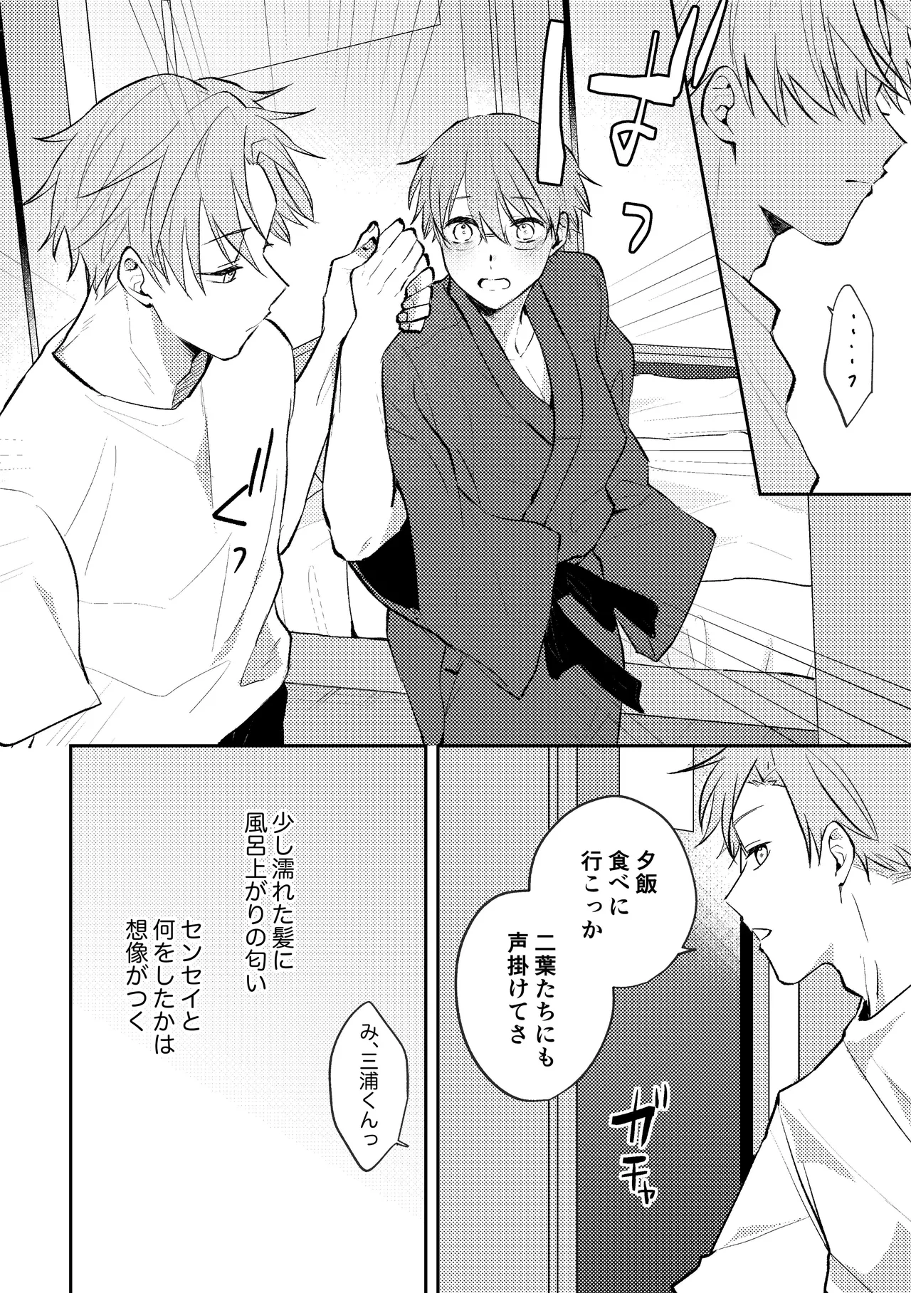 セックスオリエンテーション 旅行編 - page29