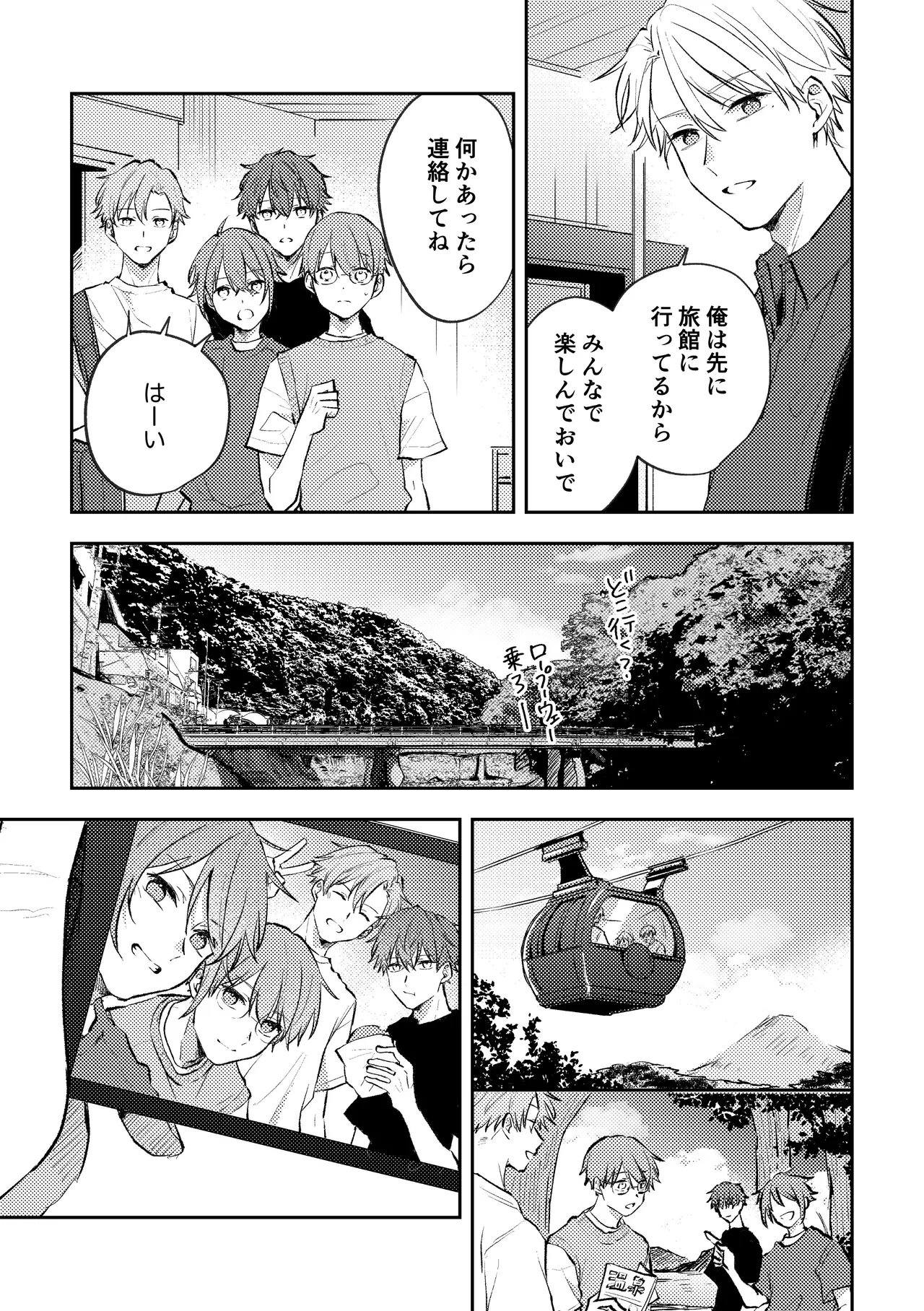 セックスオリエンテーション 旅行編 - page4