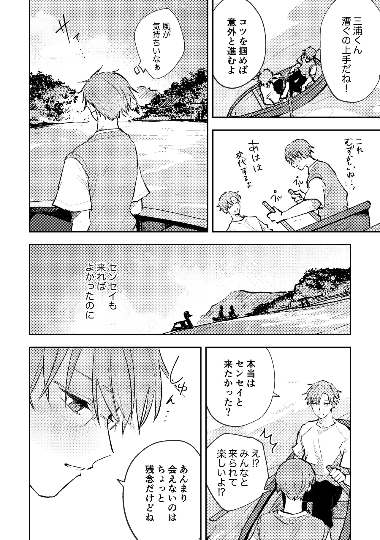 セックスオリエンテーション 旅行編 - page5