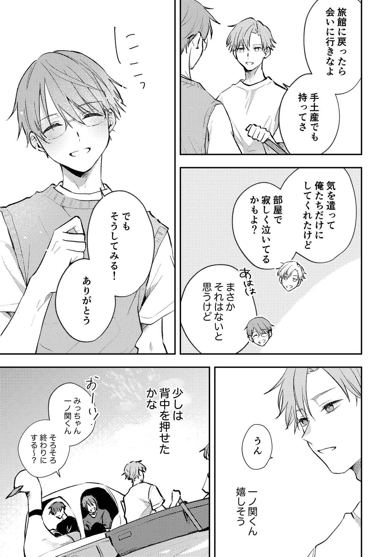 セックスオリエンテーション 旅行編 - page6