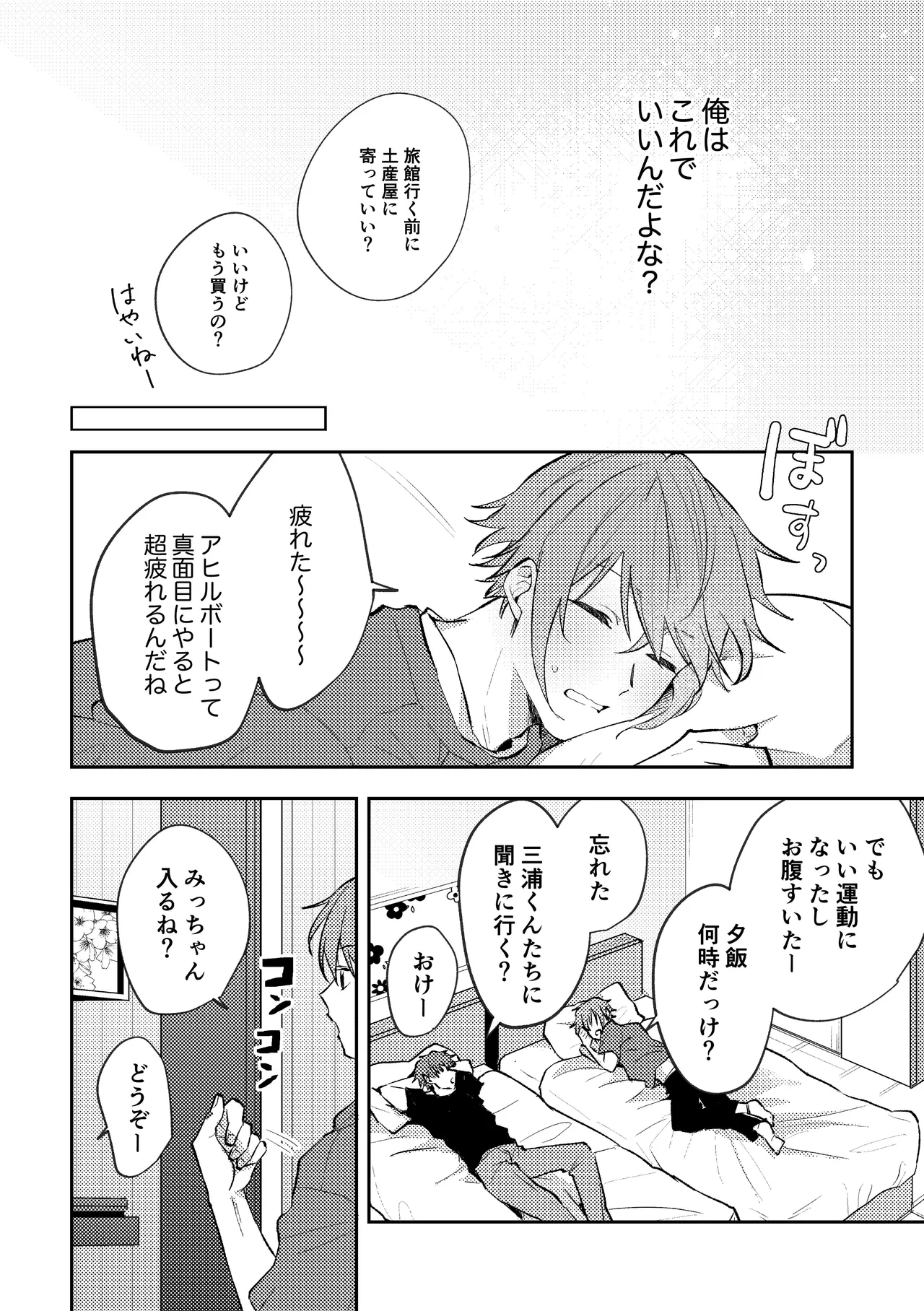 セックスオリエンテーション 旅行編 - page7