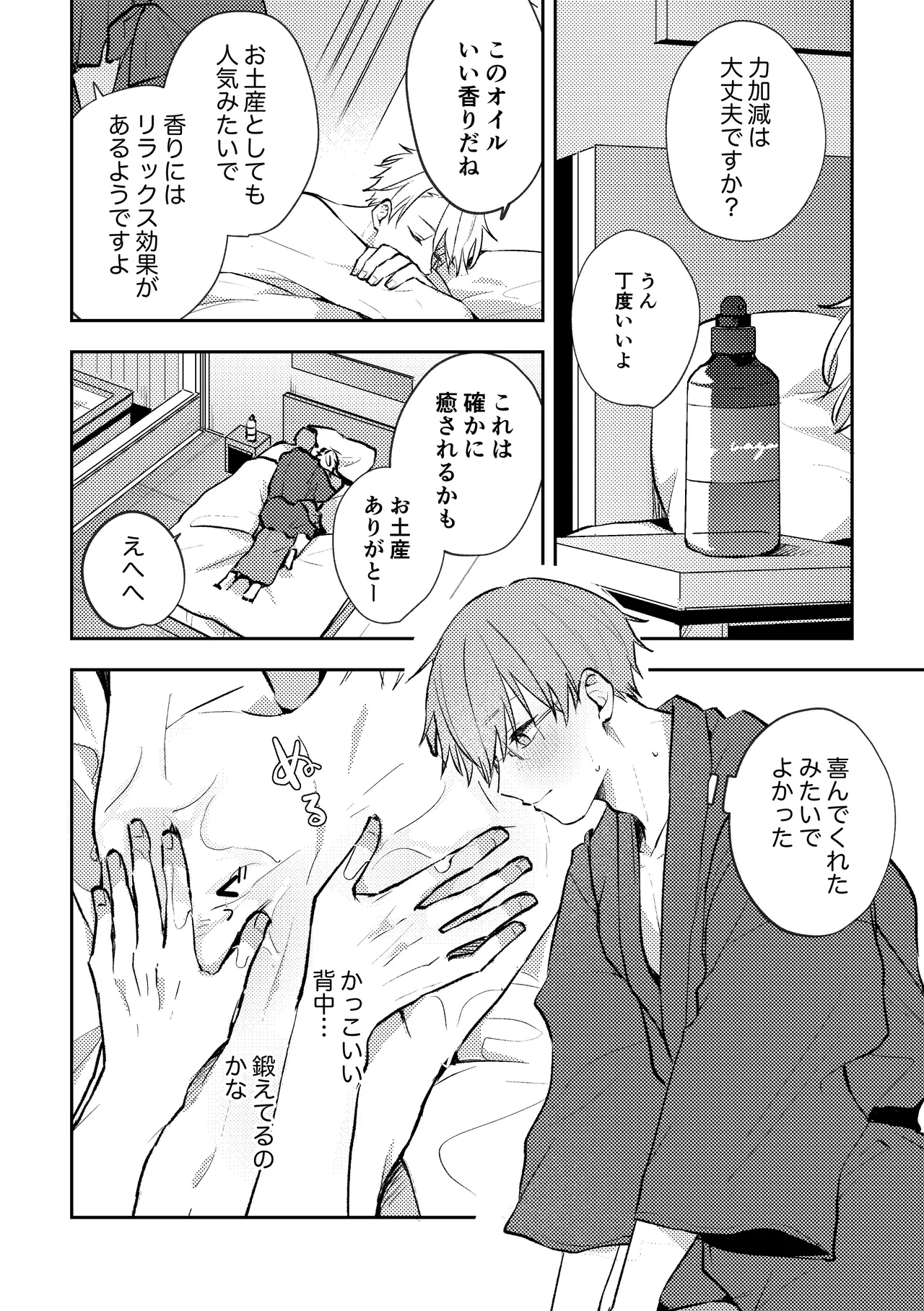 セックスオリエンテーション 旅行編 - page9