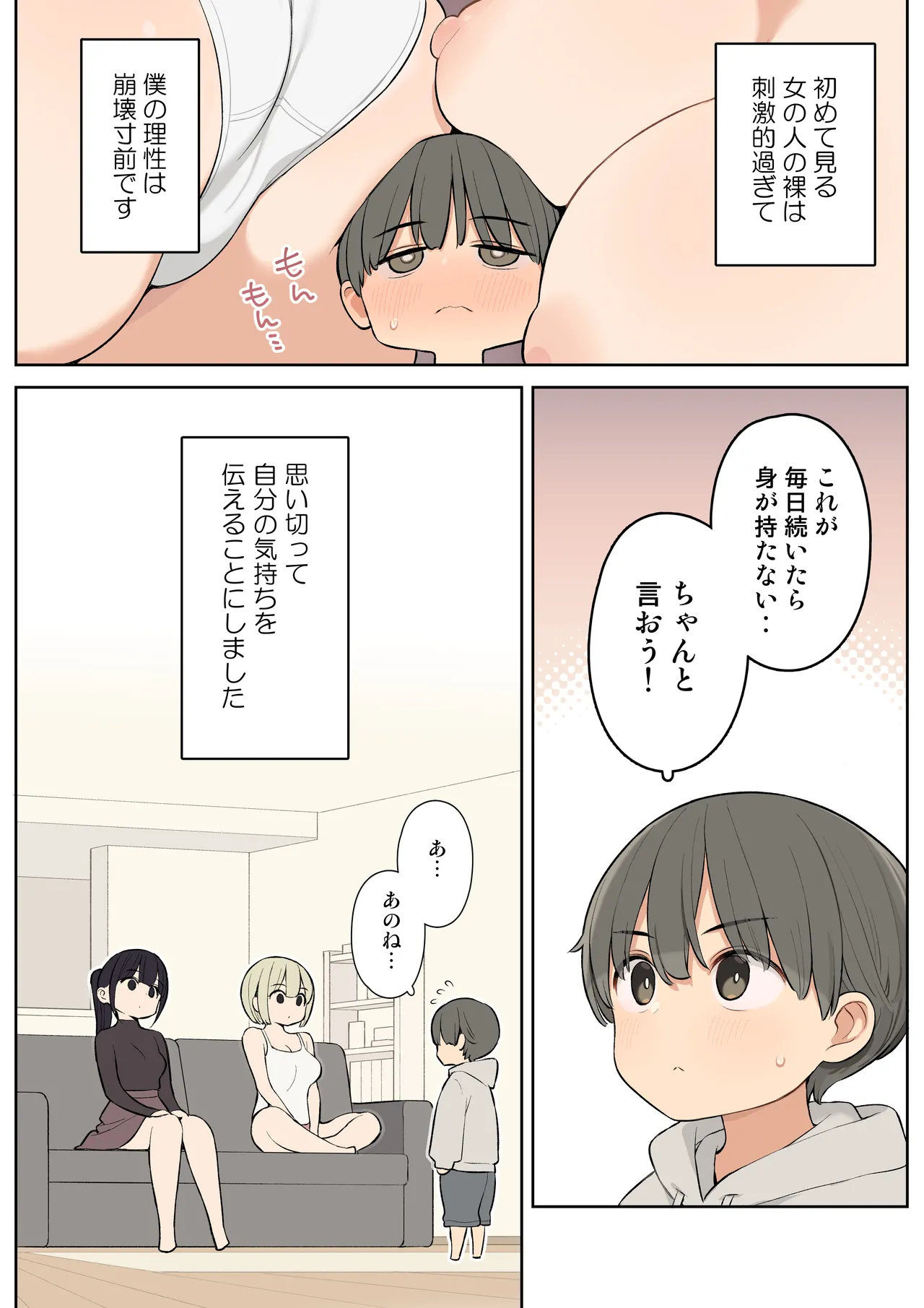 義理の姉とすごくなかよしになった話 - page4