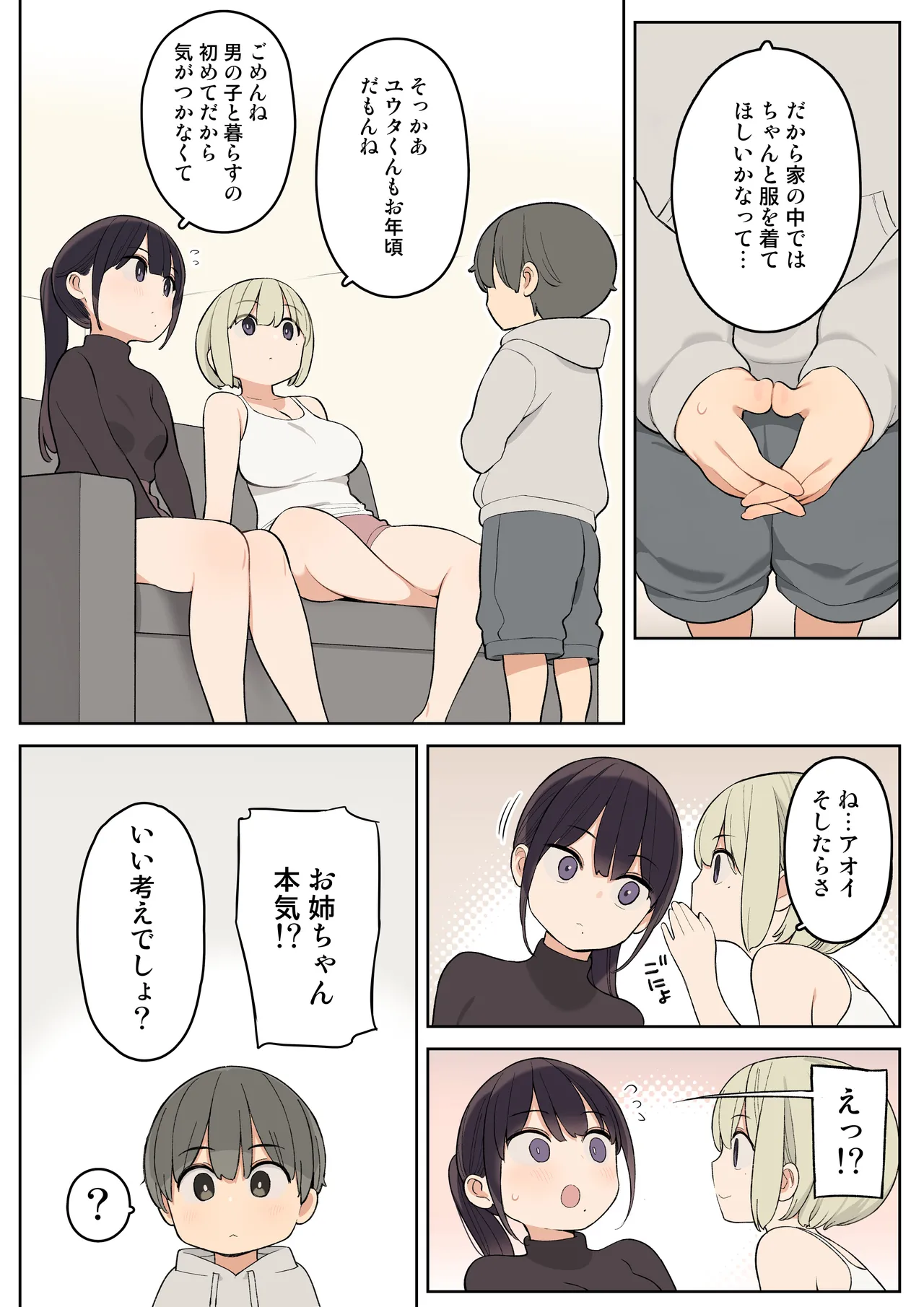 義理の姉とすごくなかよしになった話 - page5