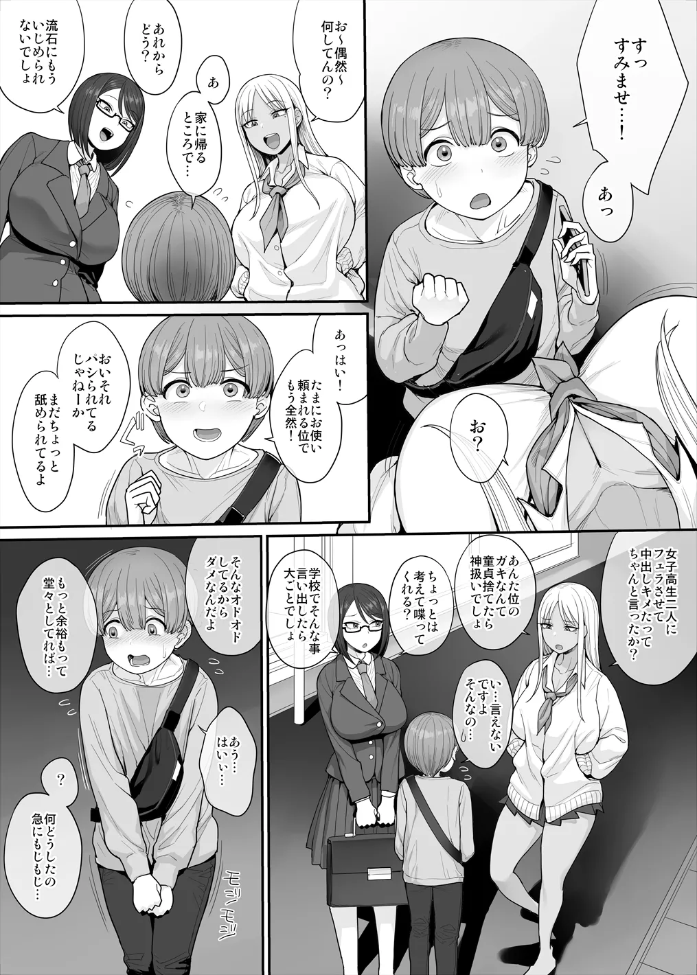 強い男になりたくて＋ - page3