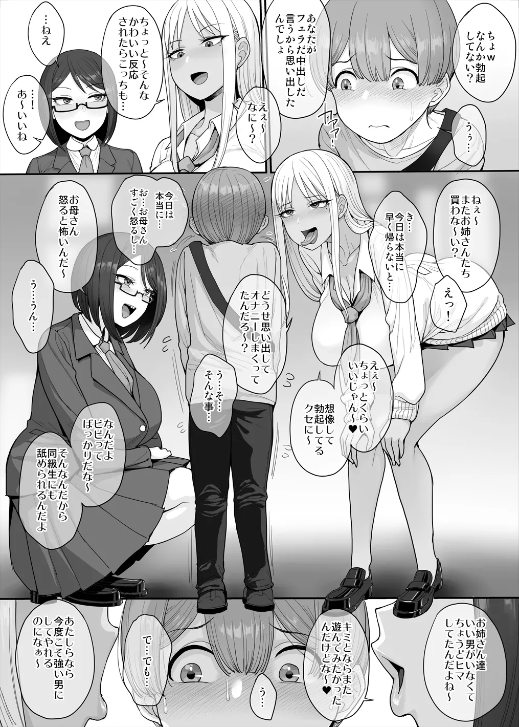 強い男になりたくて＋ - page4