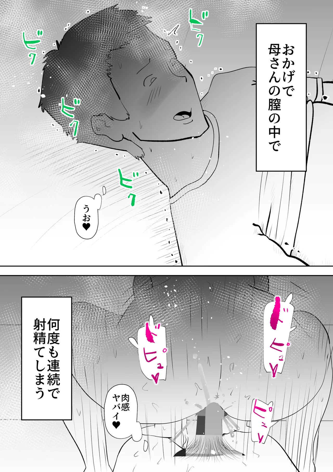 忙しい僕の体 - page24