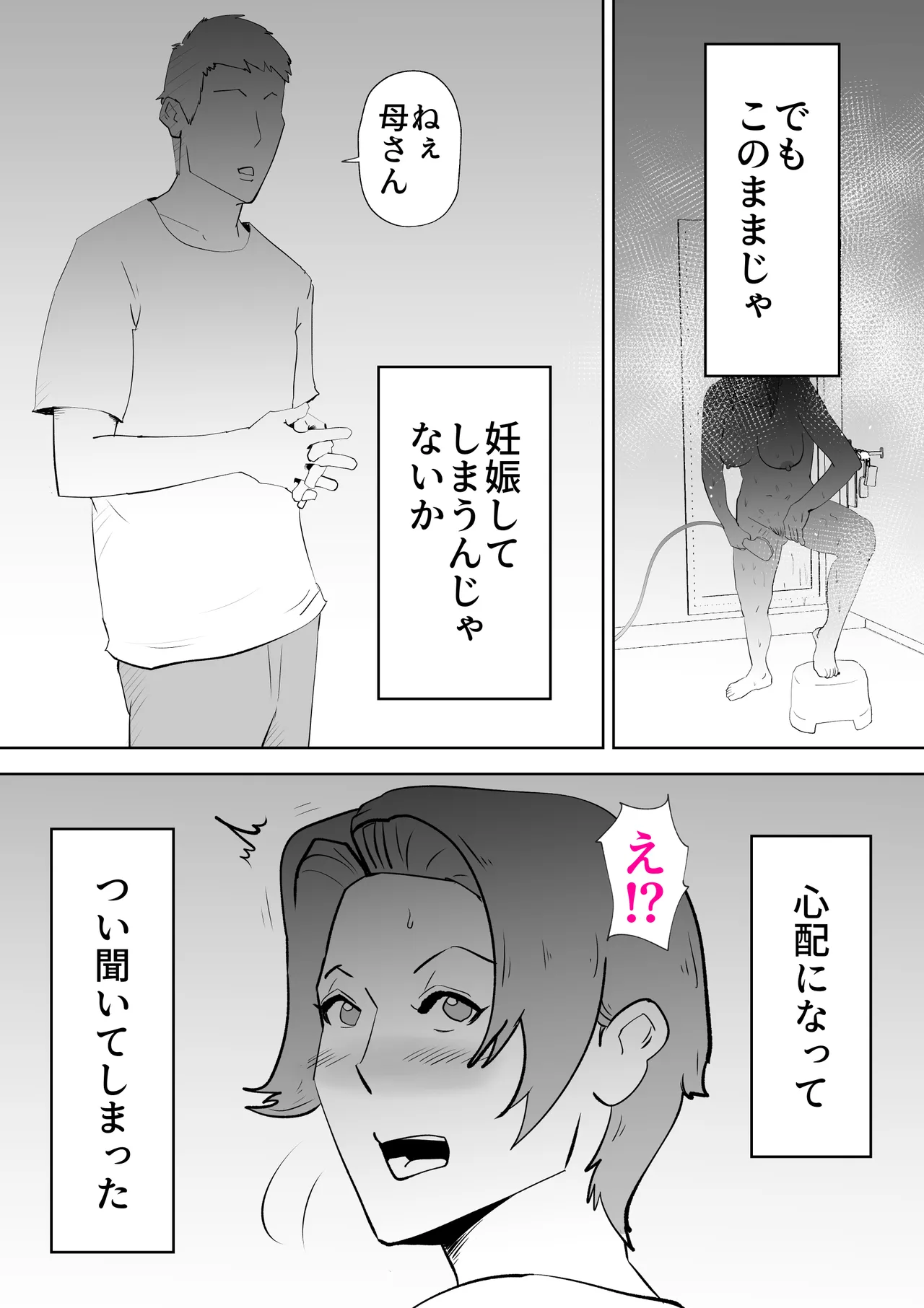 忙しい僕の体 - page25