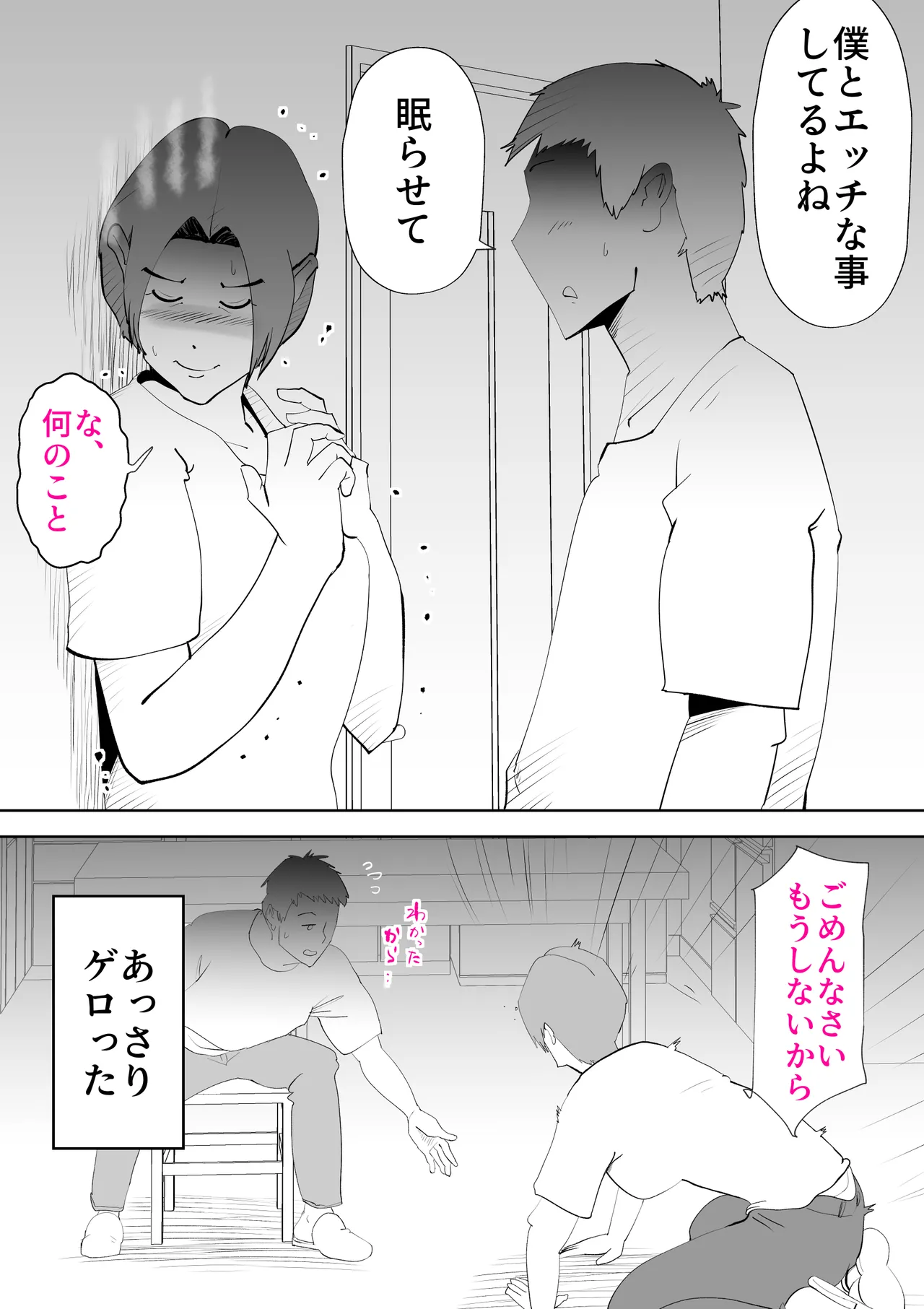 忙しい僕の体 - page26