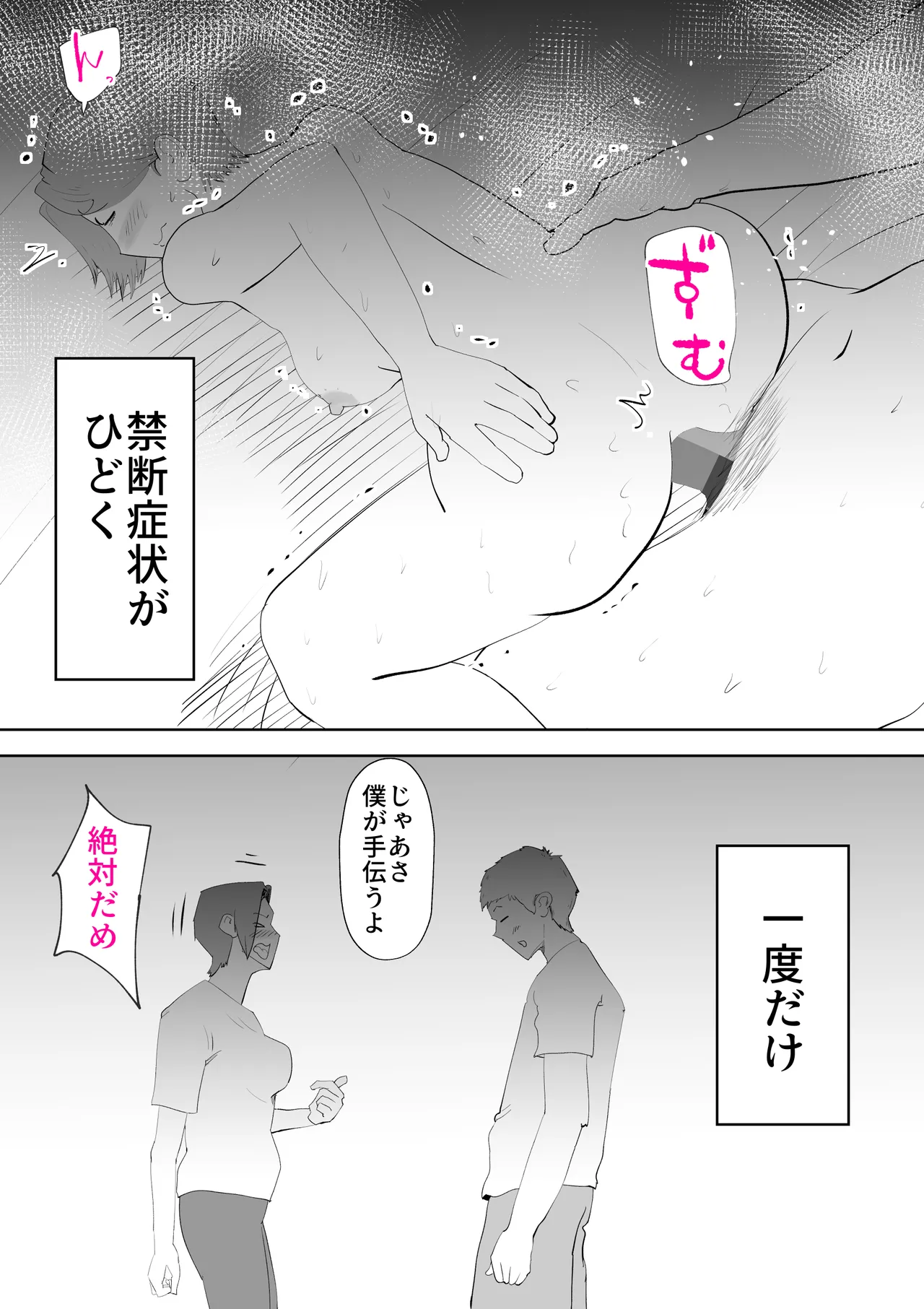 忙しい僕の体 - page29