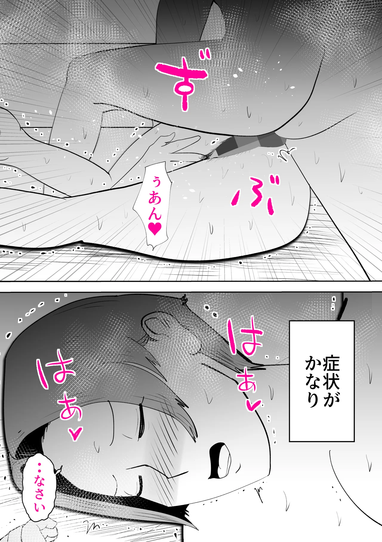 忙しい僕の体 - page31