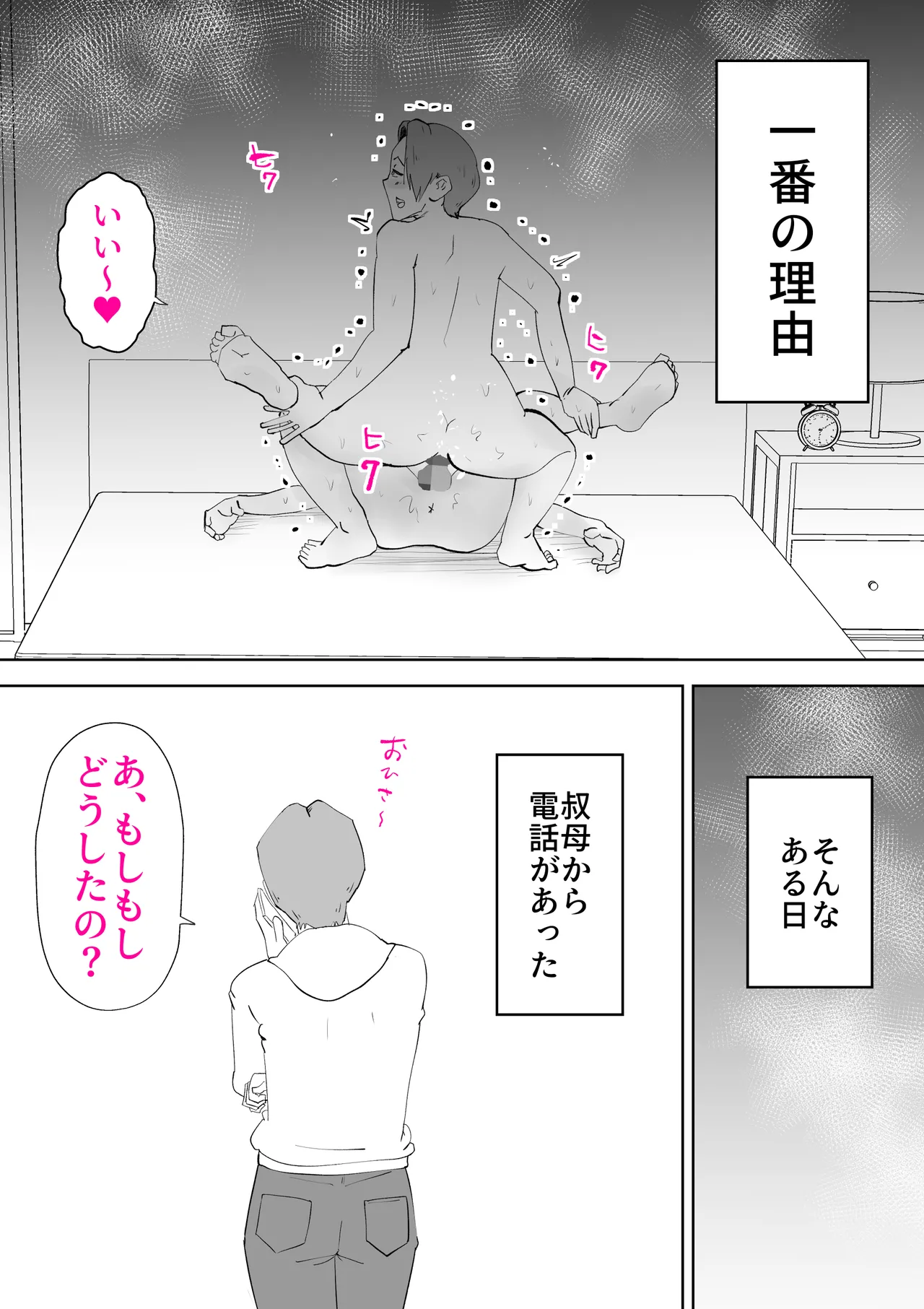 忙しい僕の体 - page45