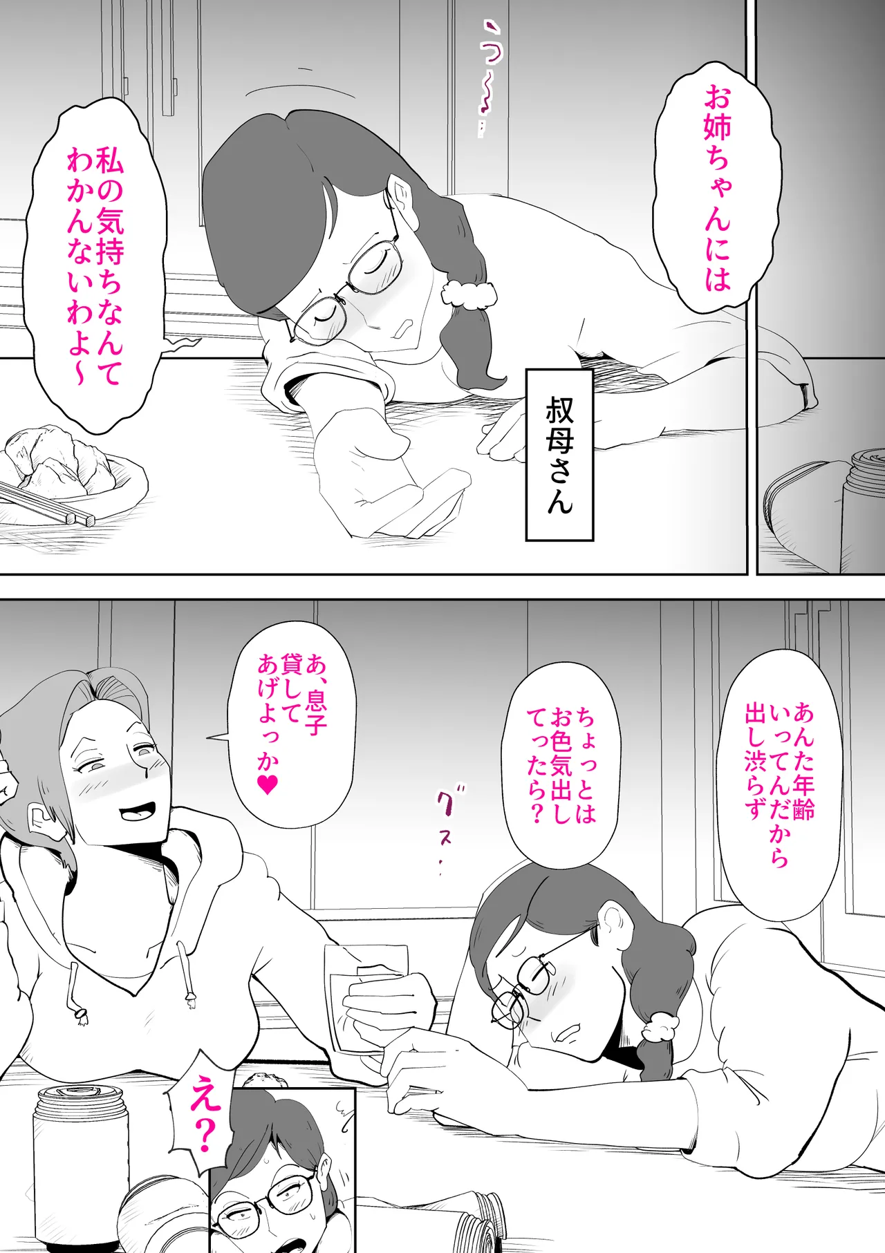 忙しい僕の体 - page46