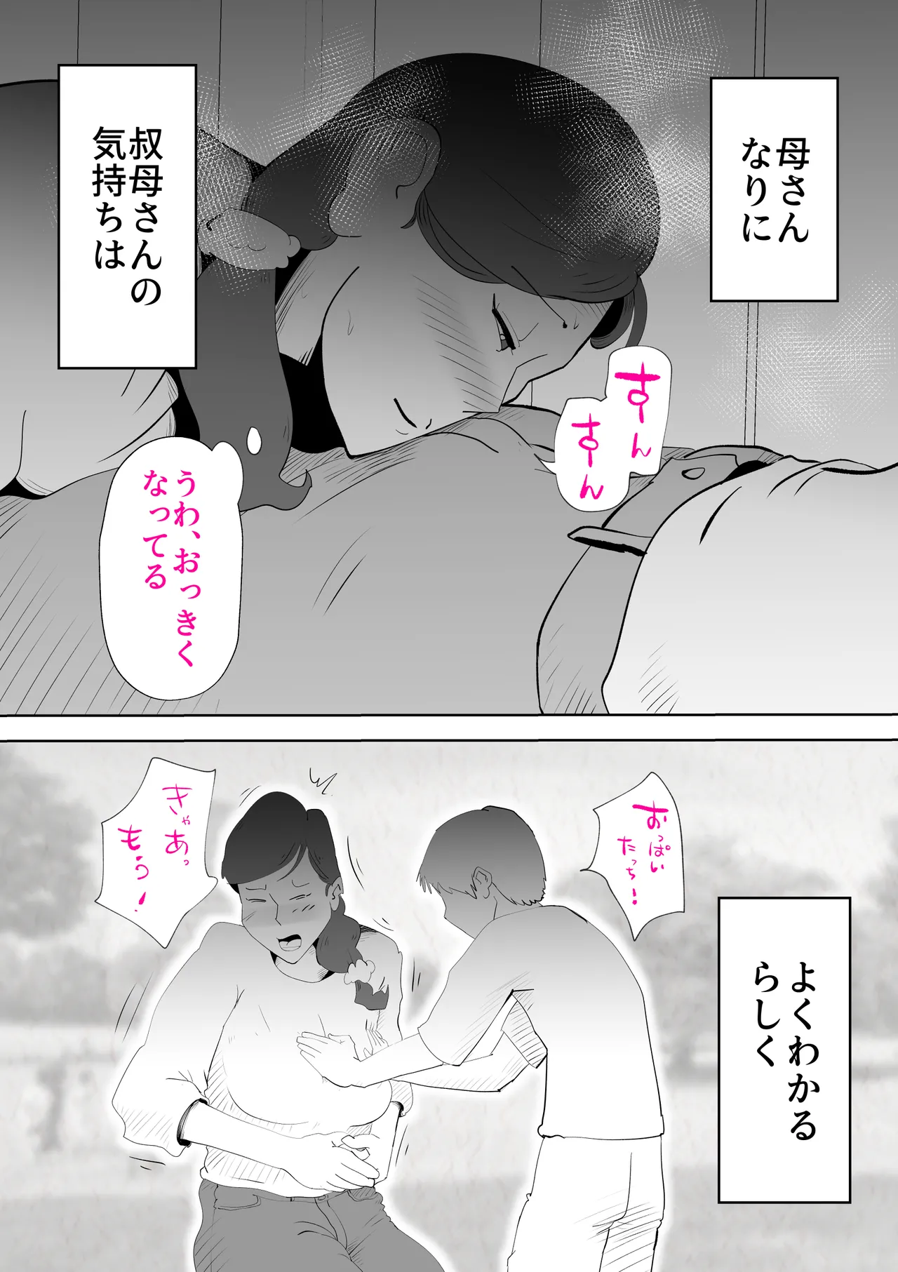 忙しい僕の体 - page49