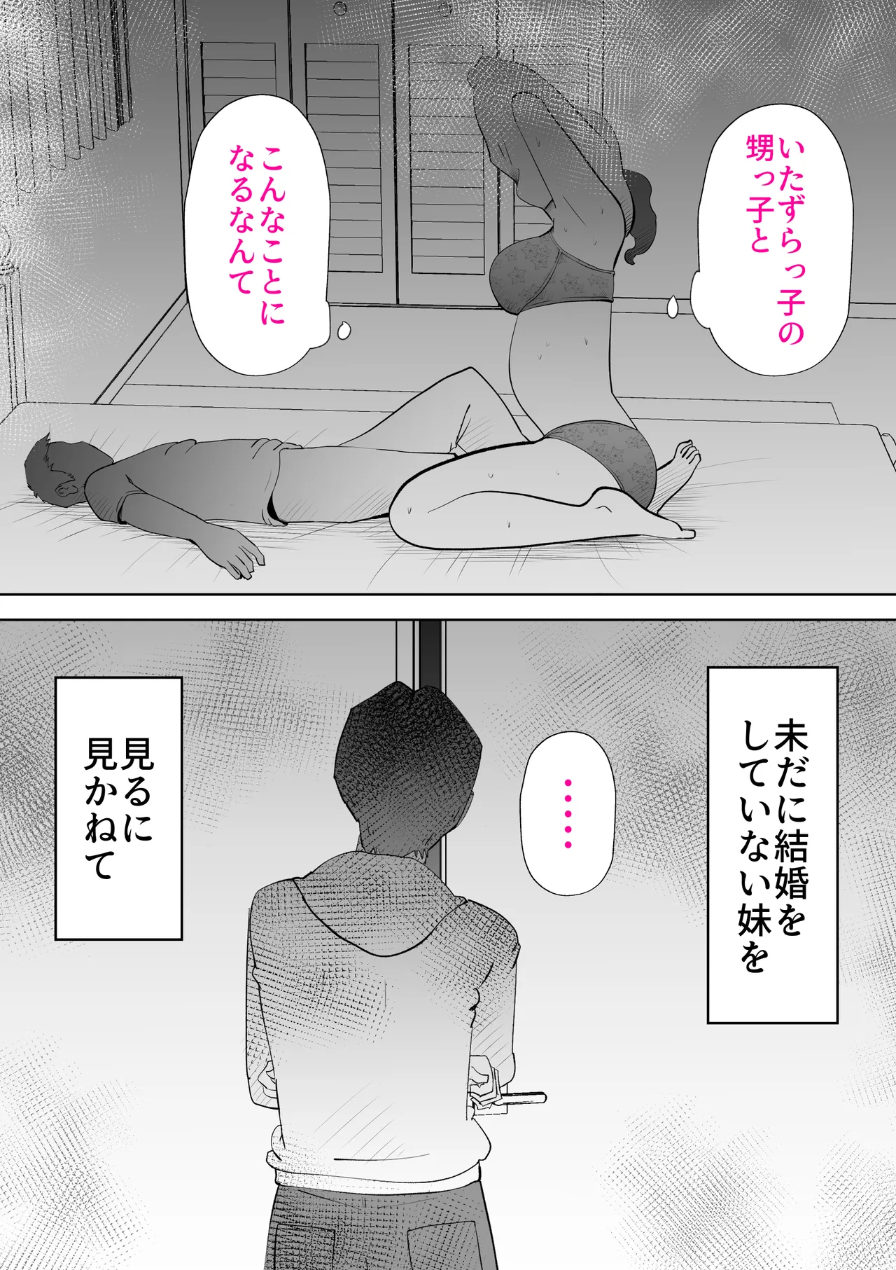 忙しい僕の体 - page50