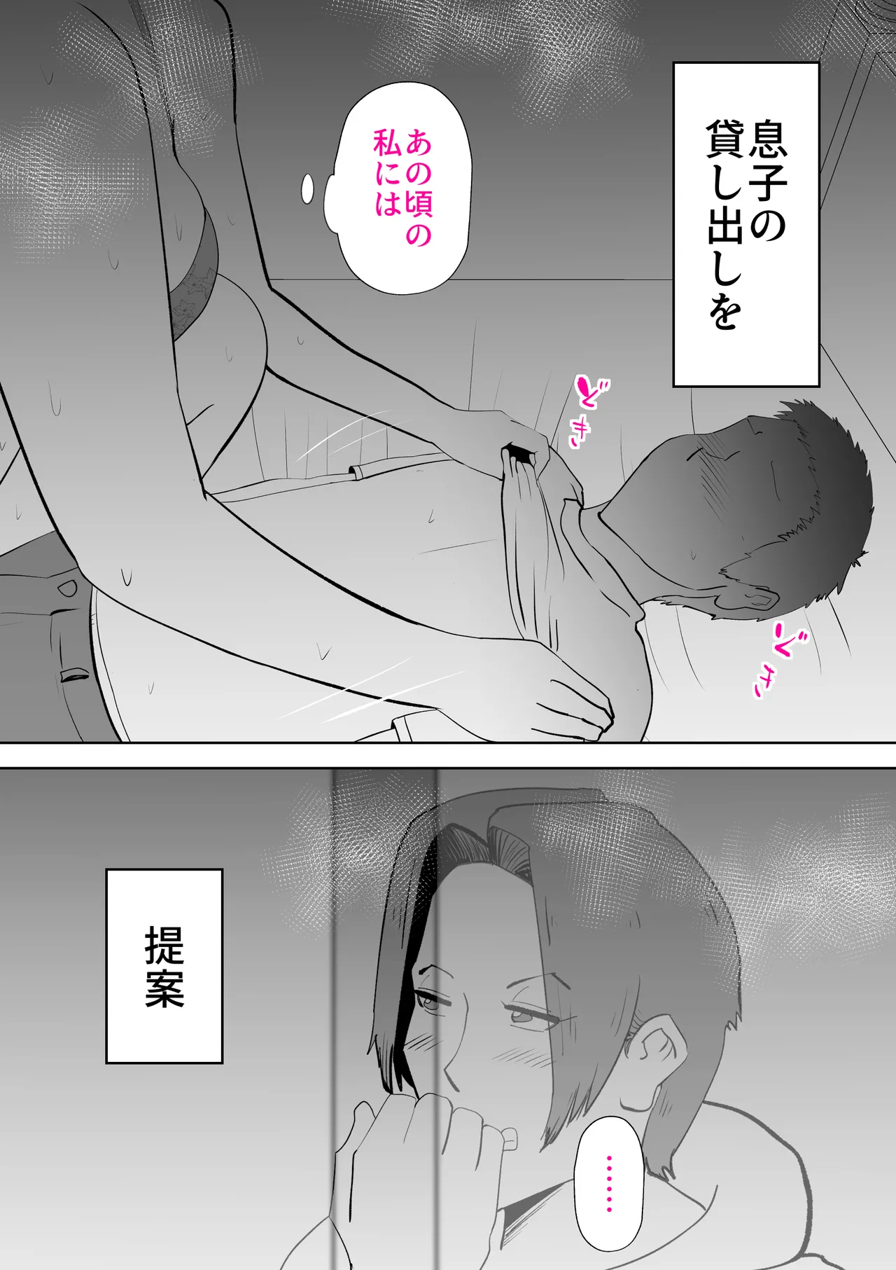 忙しい僕の体 - page51