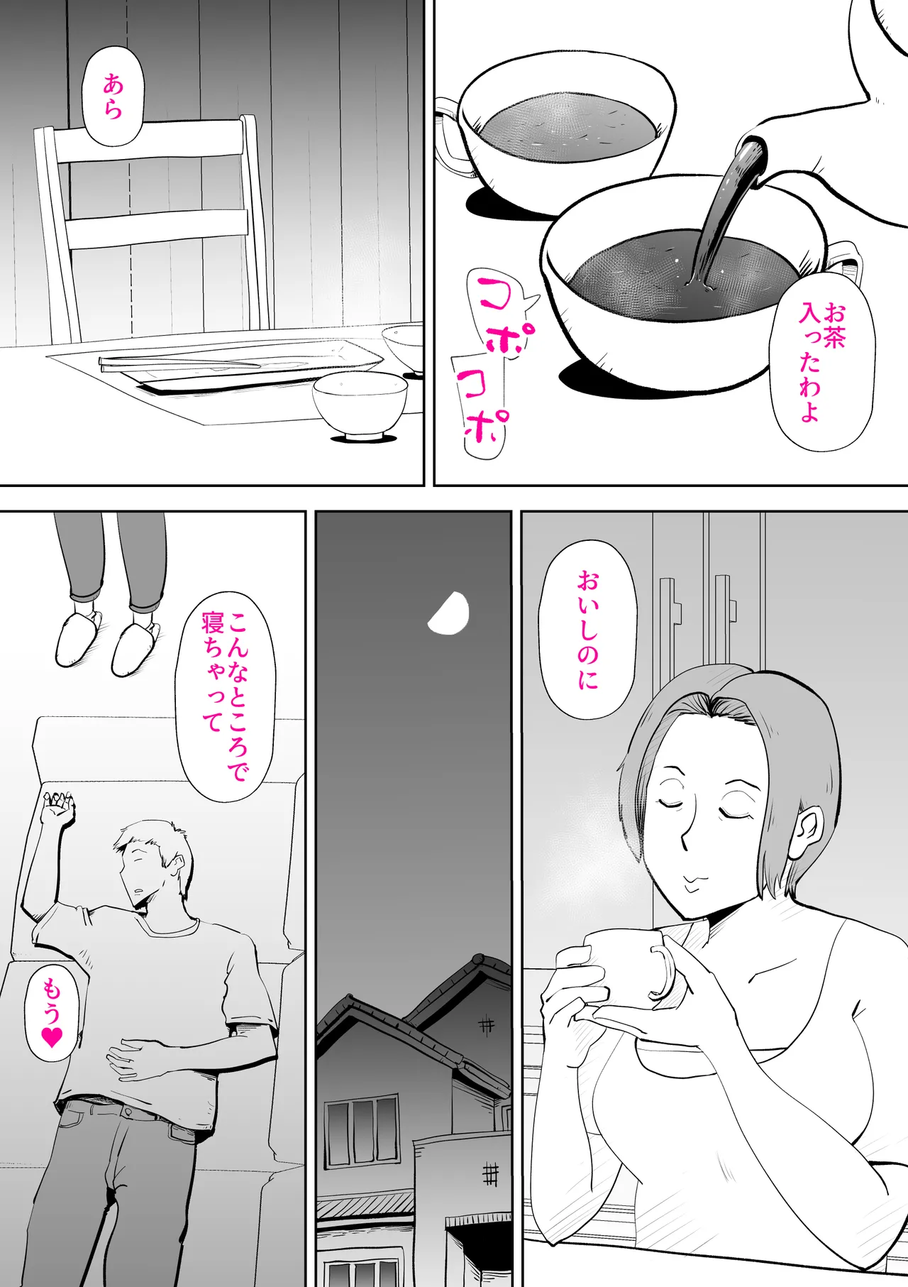 忙しい僕の体 - page8